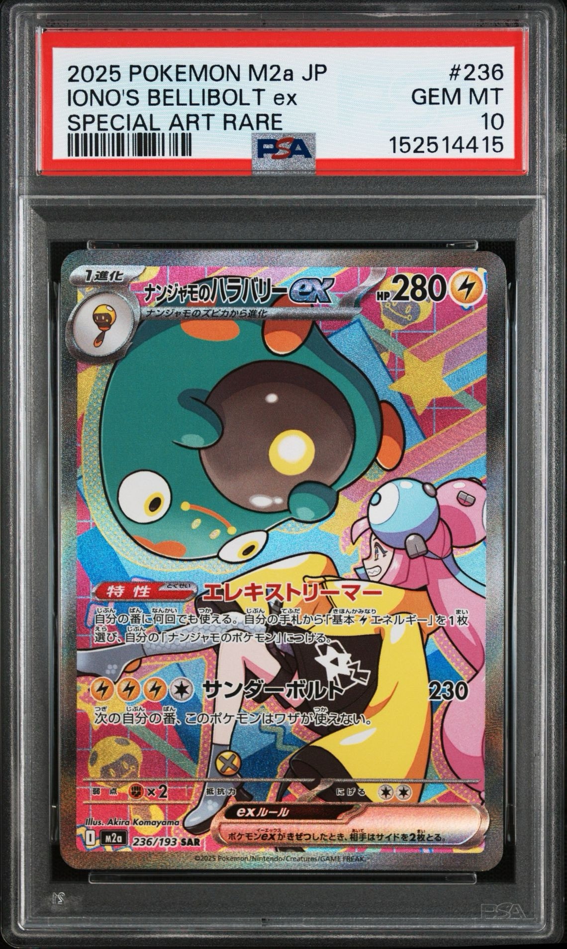 PSA10】メガピクシーex SAR [M3 112/080](拡張パック「ムニキスゼロ