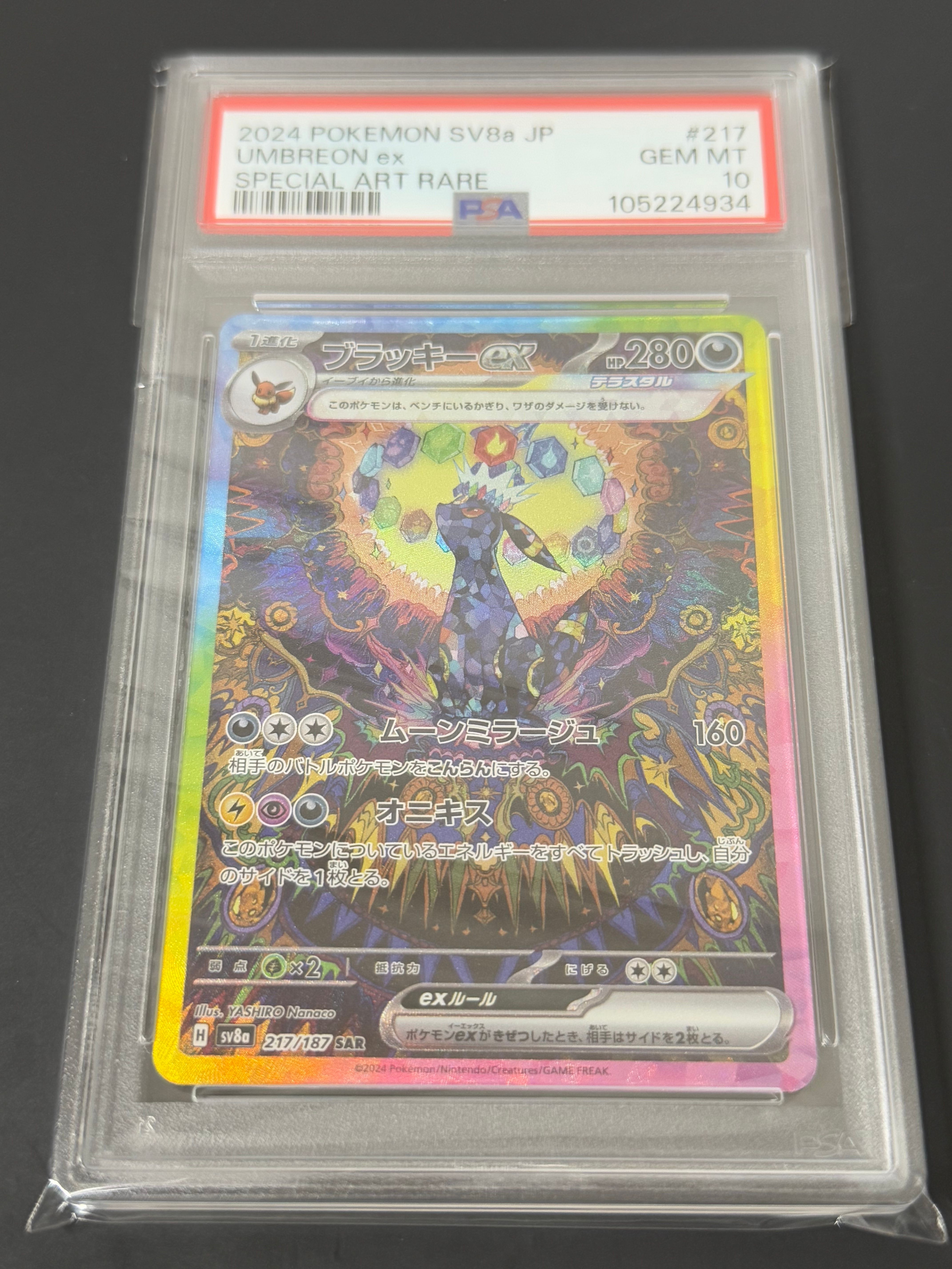 ブラッキーex SAR [SV8a 217/187](ハイクラスパック「テラスタルフェスex」)
