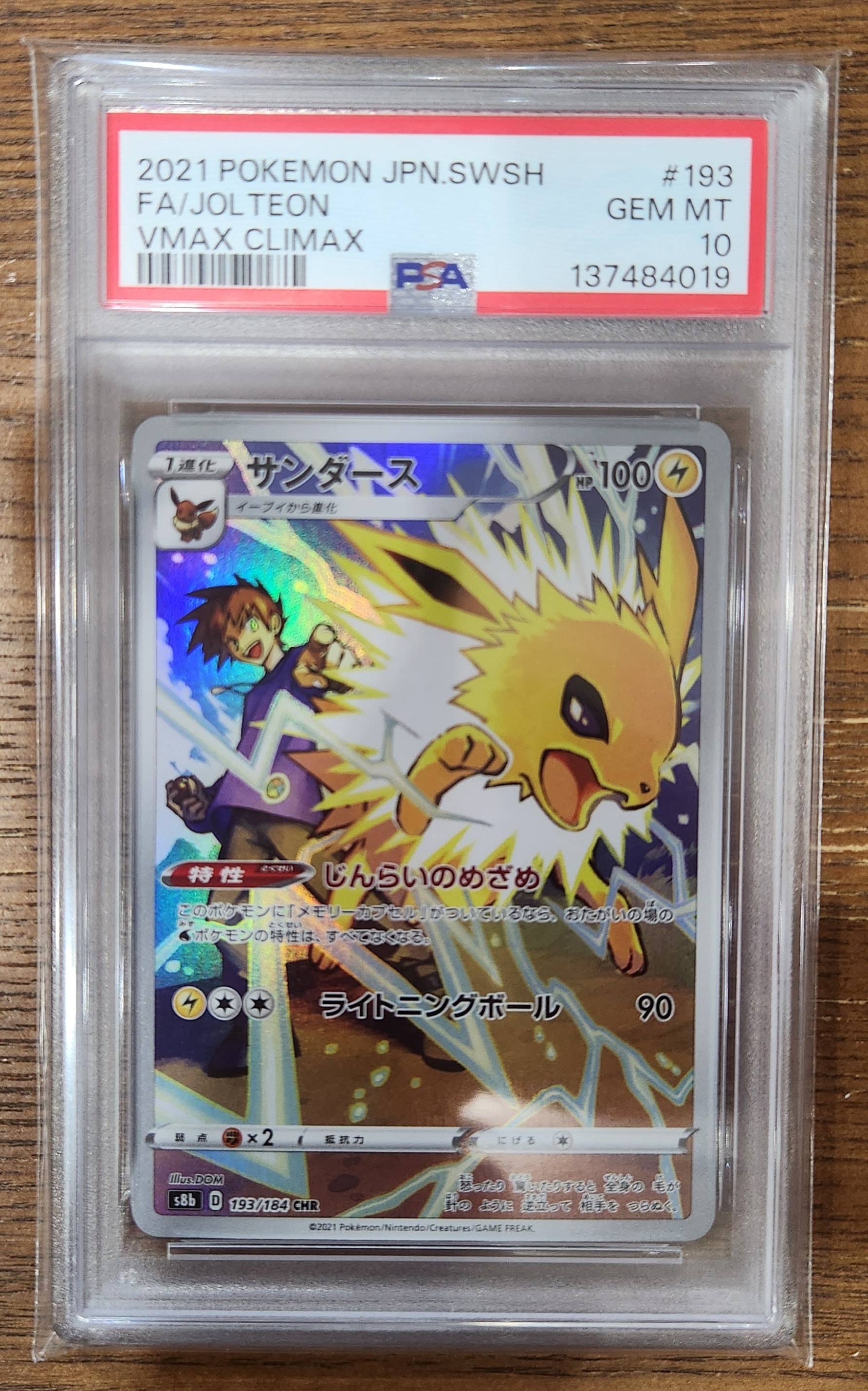 PSA10】サンダース CHR[s8b 193/184](ハイクラスパック「VMAX