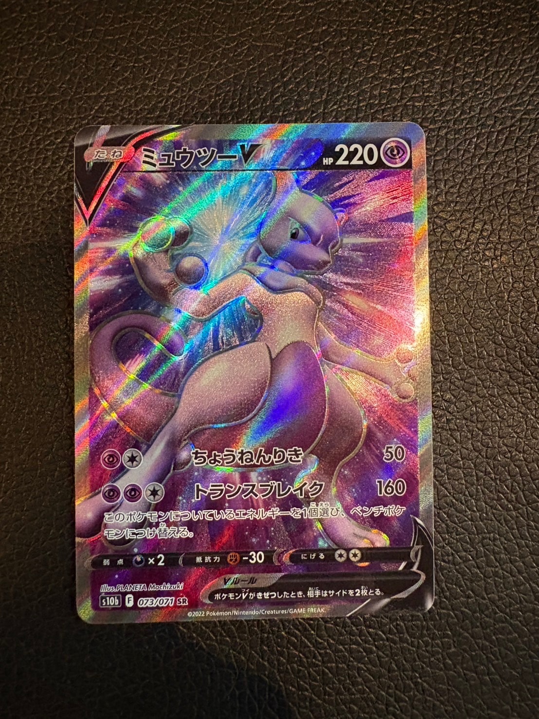 【PSA10】ミュウツーv SR 073/071 SR s10b PSA10】ミュウツーV SR[S10b 073/071](強化拡張パック「Pokemon GO