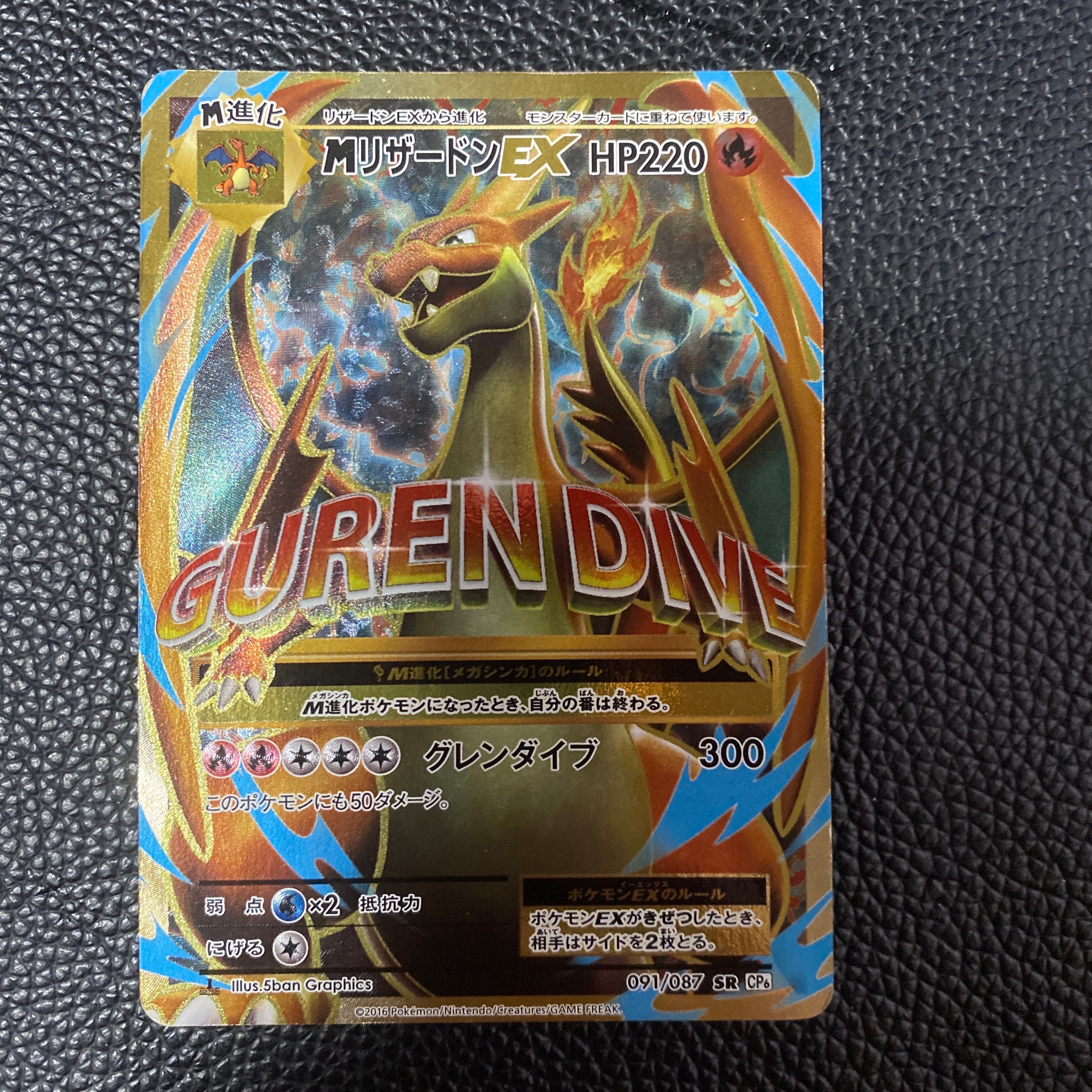 MリザードンEX SR :1ED [CP6 091/087](コンセプトパック