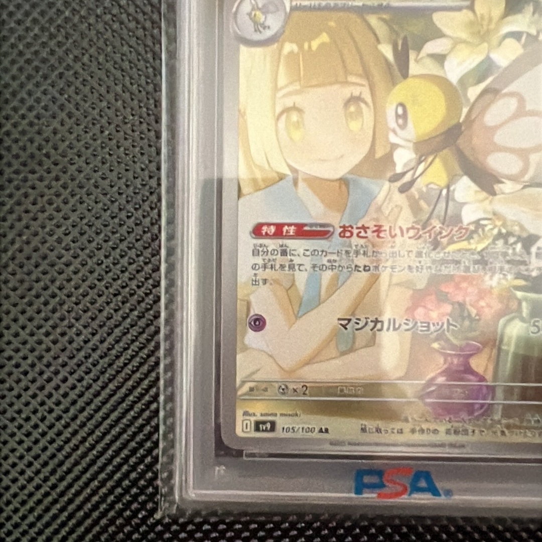 PSA10】リーリエのアブリボン AR [SV9 105/100](拡張パック「バトル
