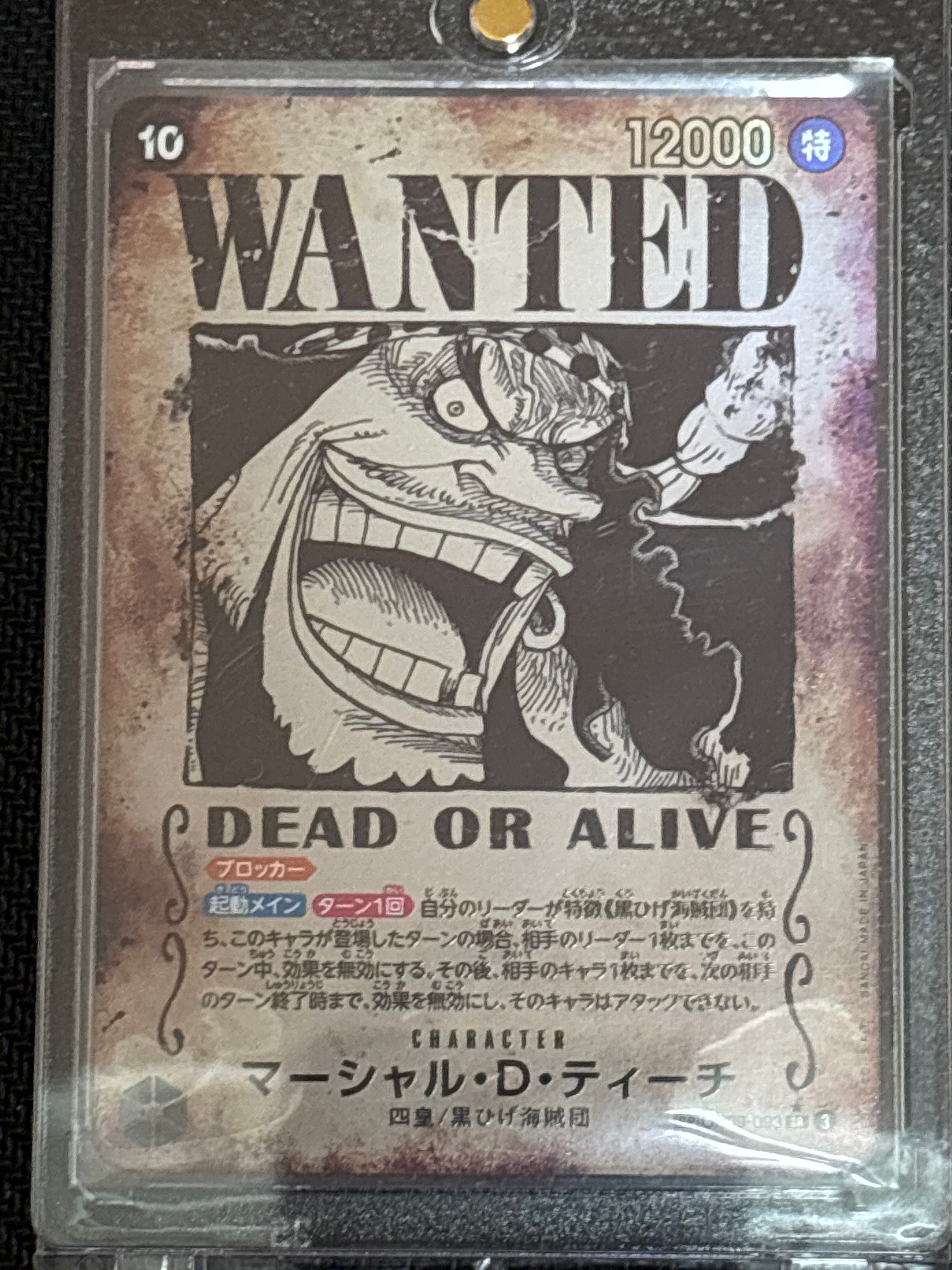 マーシャル・D・ティーチ:手配書 SR-SPC [OP09-093](ブースターパック「新たなる皇帝」)