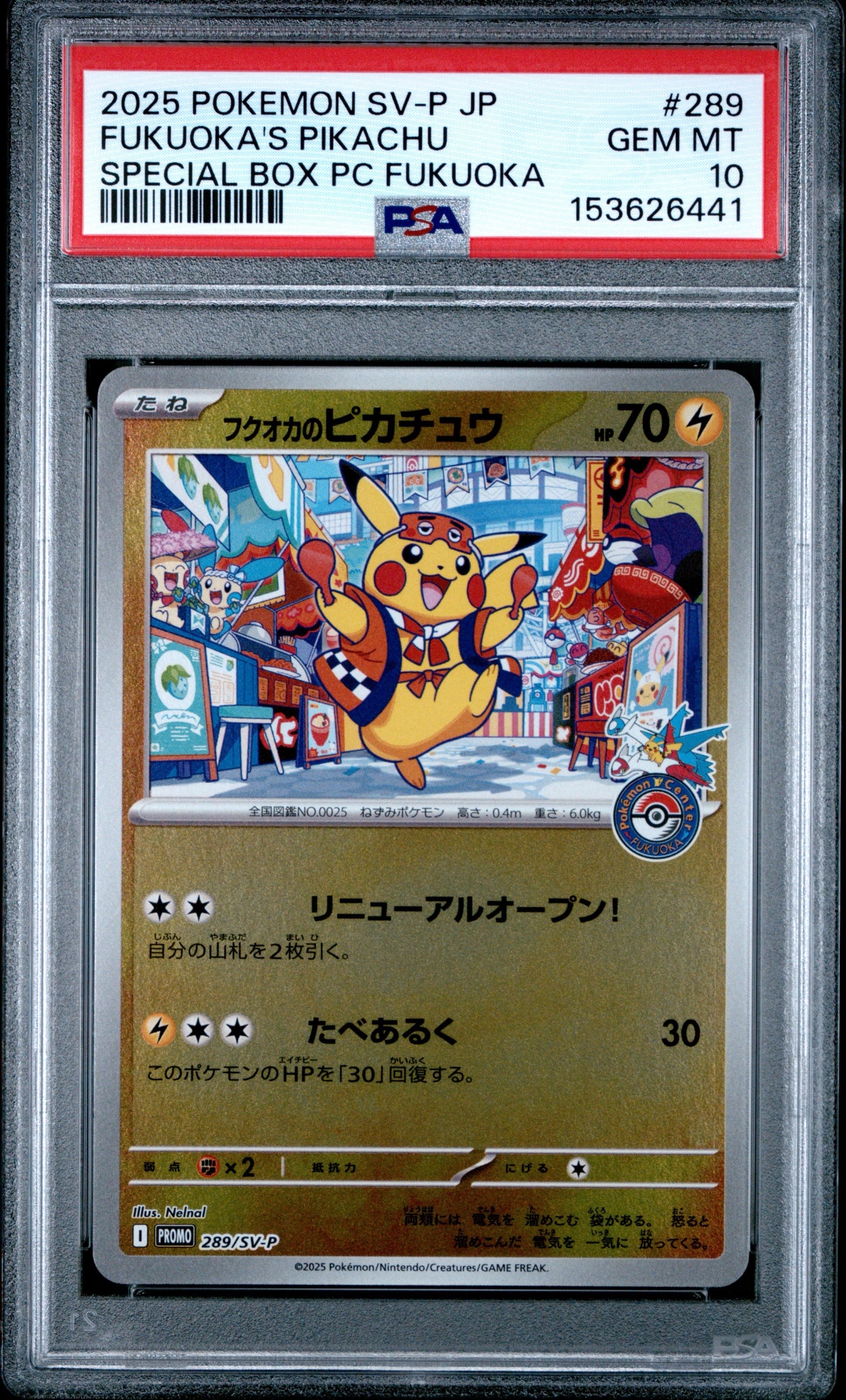 状態A】フクオカのピカチュウ P [SV-P 289](スペシャルBOX「ポケモン