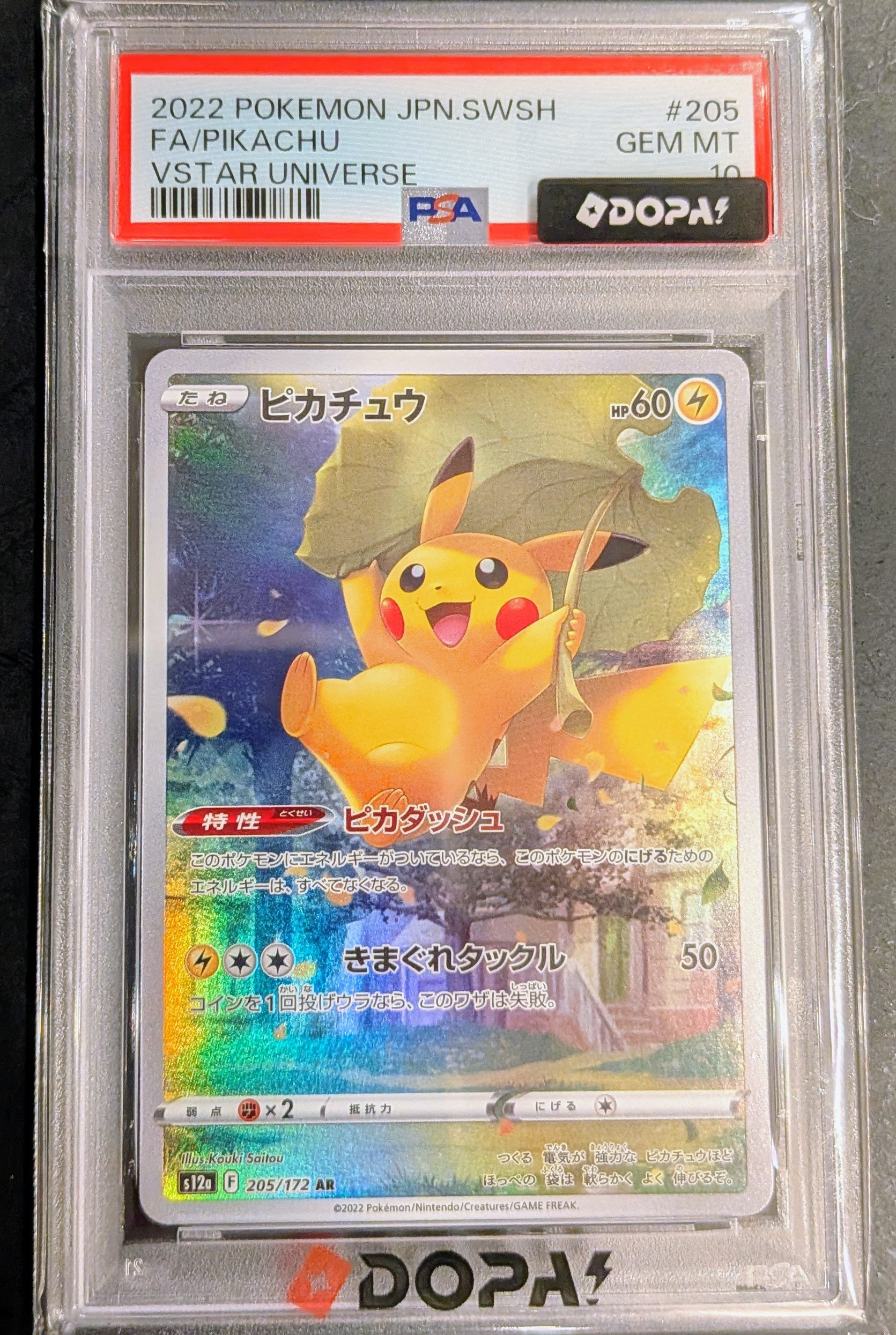 PSA9】ピカチュウ AR[s12a 205/172](ハイクラスパック「VSTAR