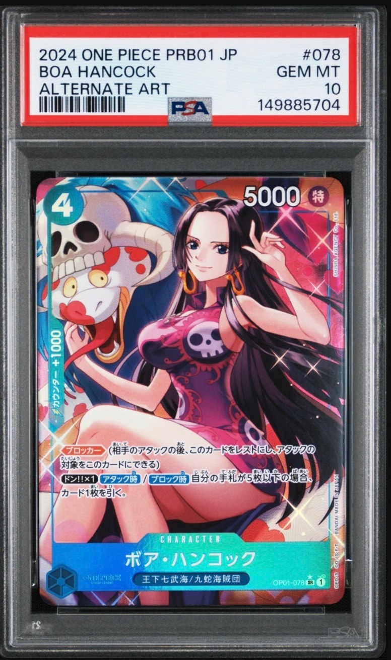 PSA10】ボア・ハンコック SR-SPC [OP01-078] (ブースターパック 謀略の