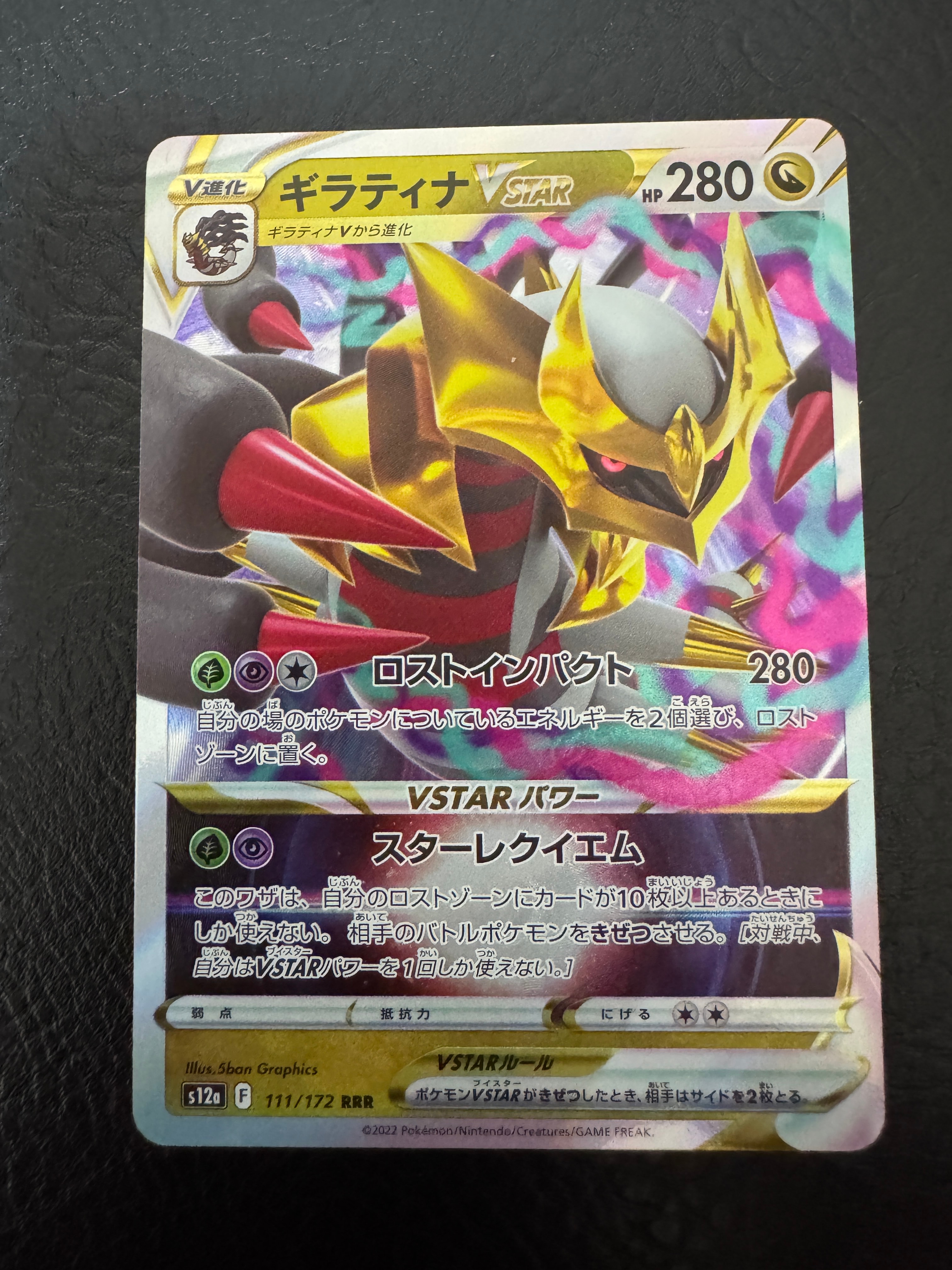 ギラティナVSTAR RRR [s12a 111/172](ハイクラスパック「VSTARユニバース」)