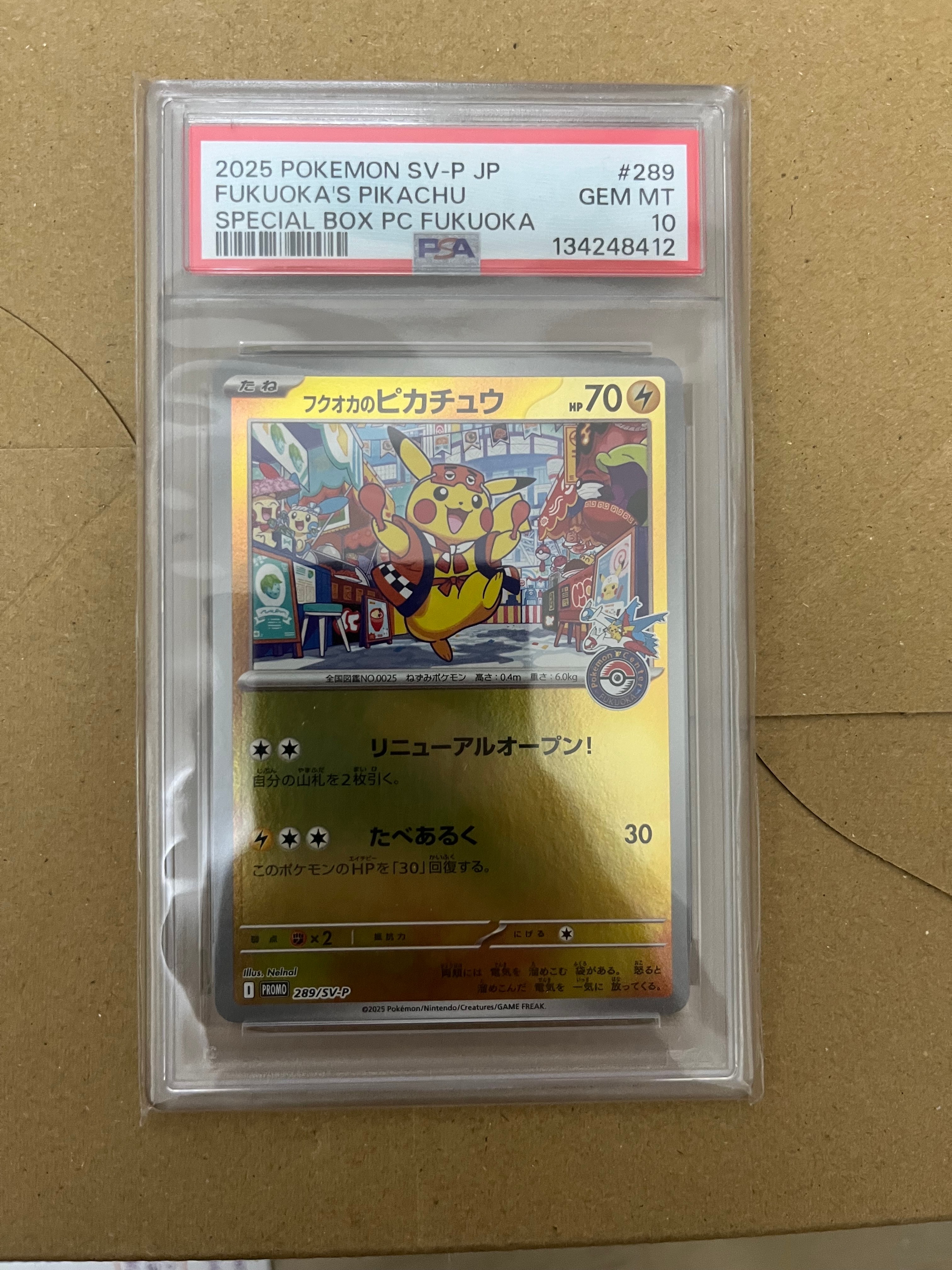 フクオカのピカチュウ P [SV-P 289](スペシャルBOX「ポケモンセンターフクオカ」)