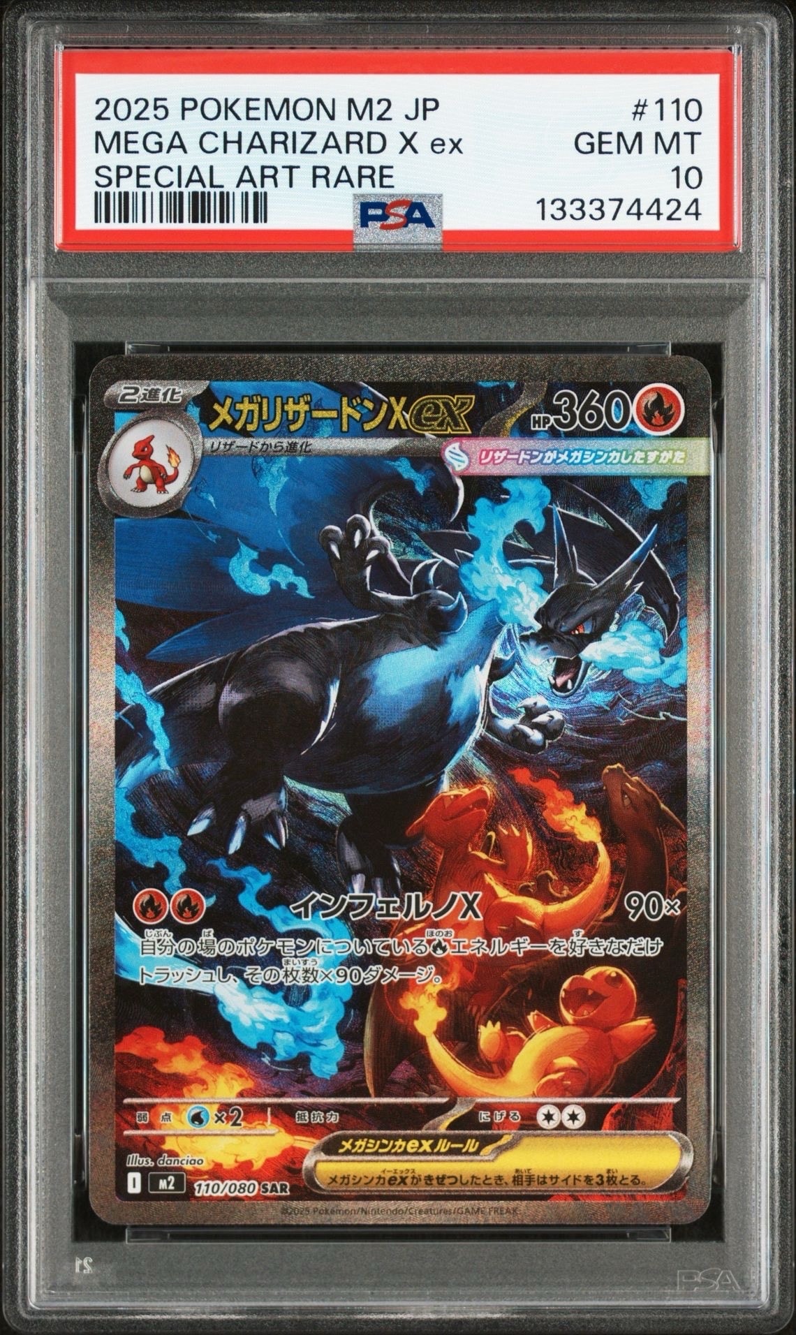 メガリザードンXex SAR [M2 110/080](拡張パック「インフェルノX」)