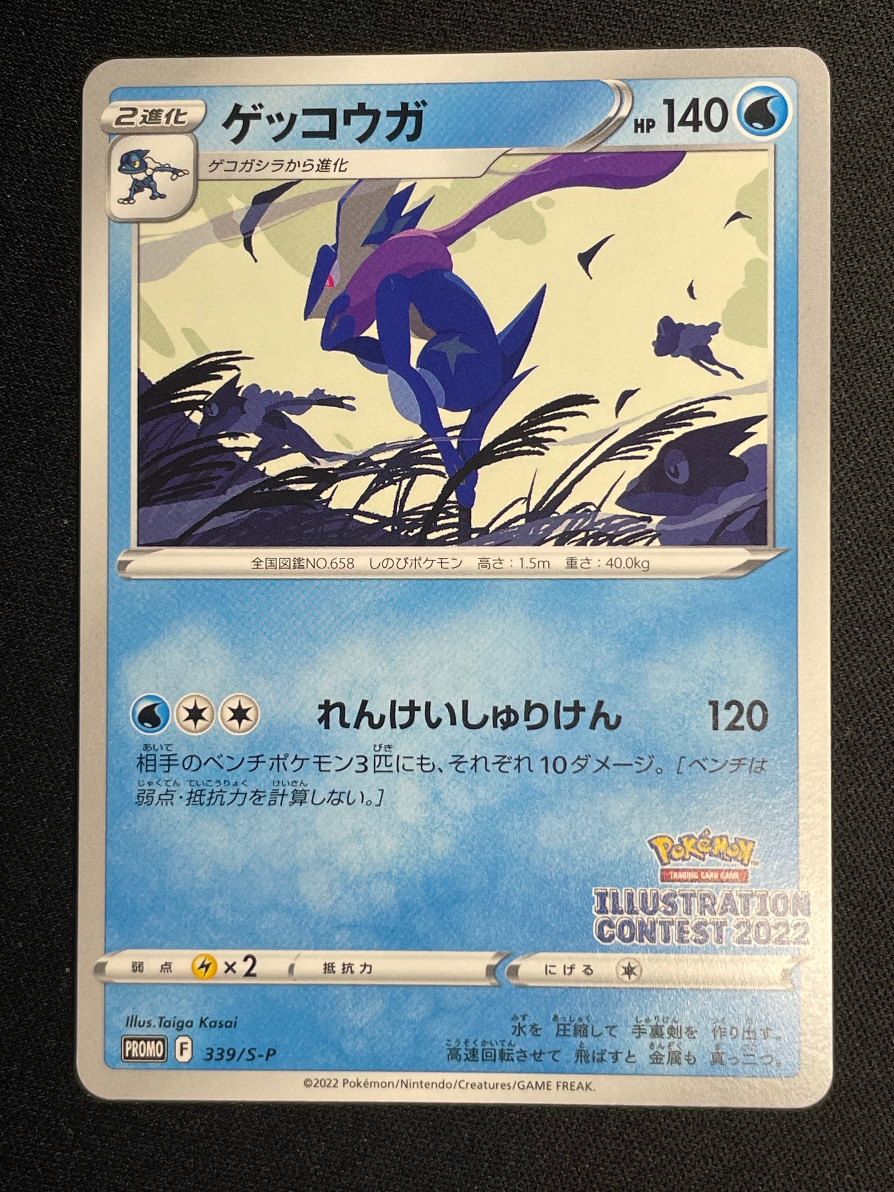 ゲッコウガ プロモ[PROMO339 S-P](プロモーションカード「ポケモンセンター・ポケモンストア・ポケモンセンターオンライン2000円以上購入特典」)