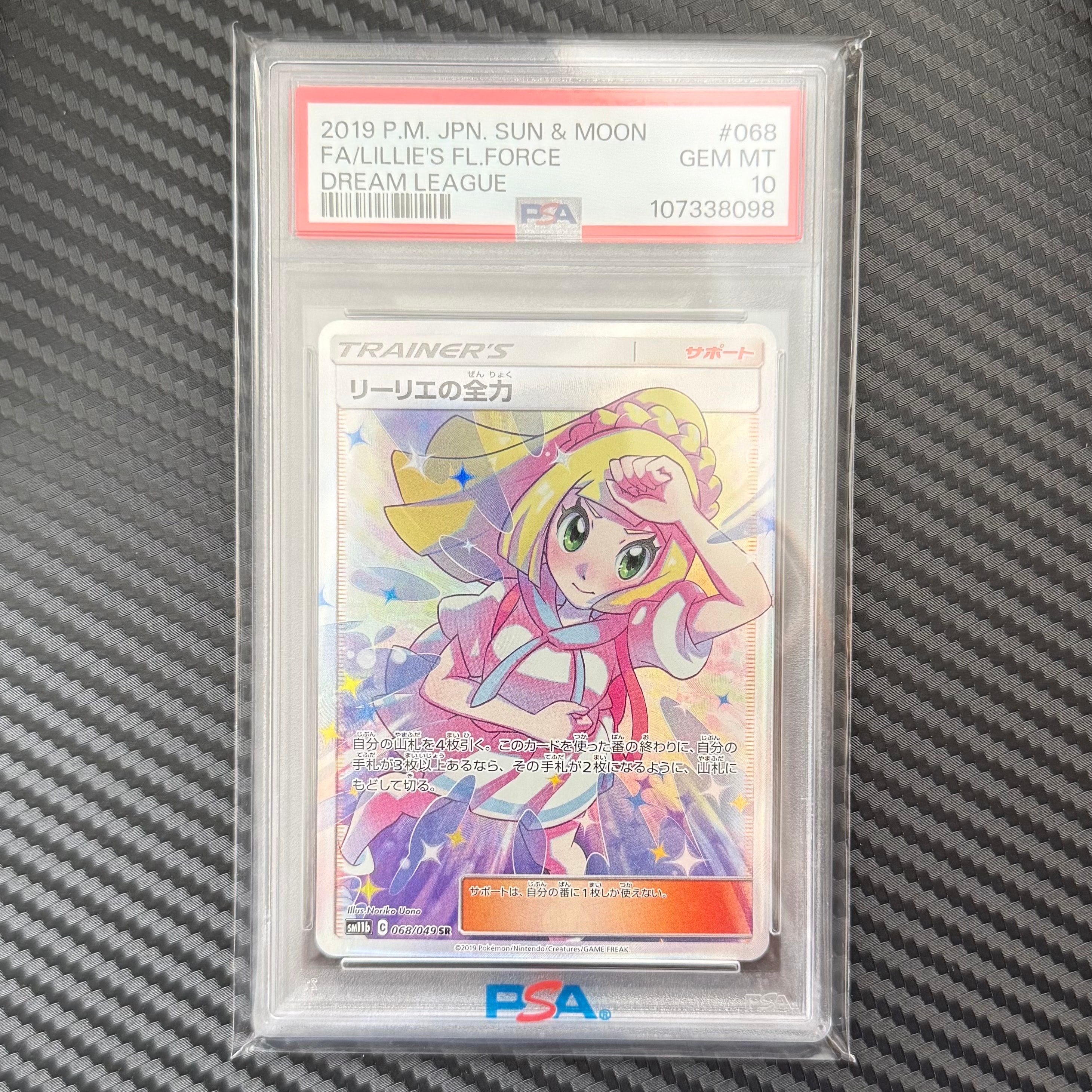 リーリエの全力 SR[SM11b 068/049](強化拡張パック「ドリームリーグ」)