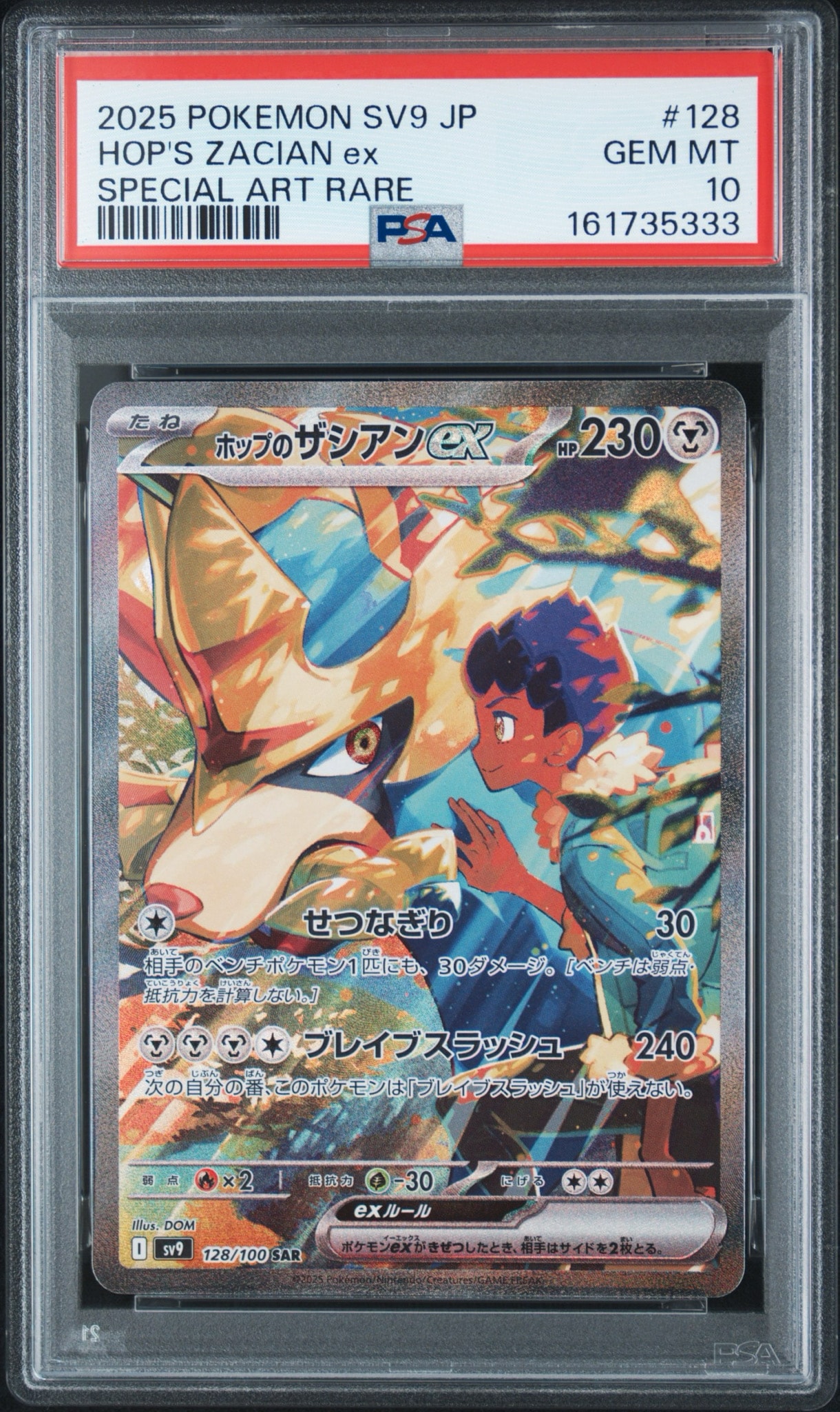 【PSA10】ポケモンカード　ホップのザシアンex SAR バトルパートナーズ PSA10】ホップのザシアンex SAR [SV9 128/100](拡張パック「バトル