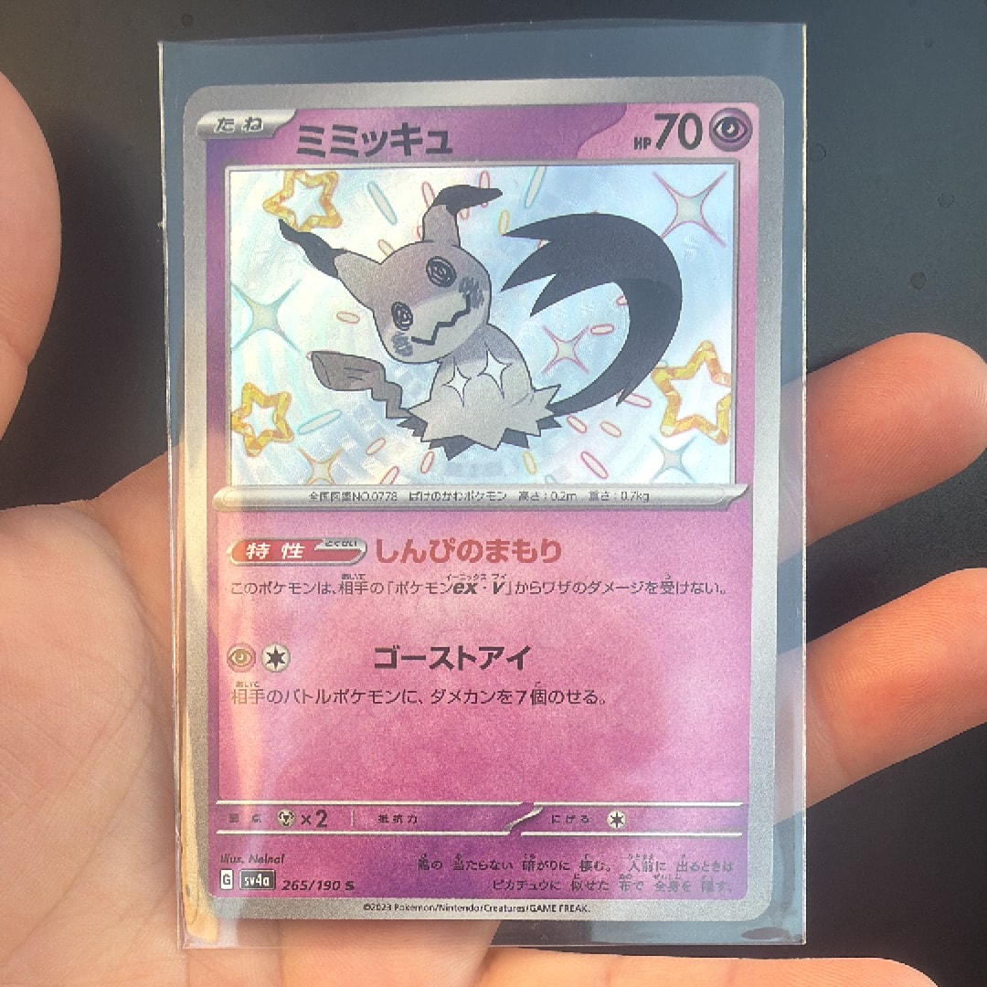 PSA10】ミミッキュ S [SV4a 265/190](ハイクラスパック「シャイニー