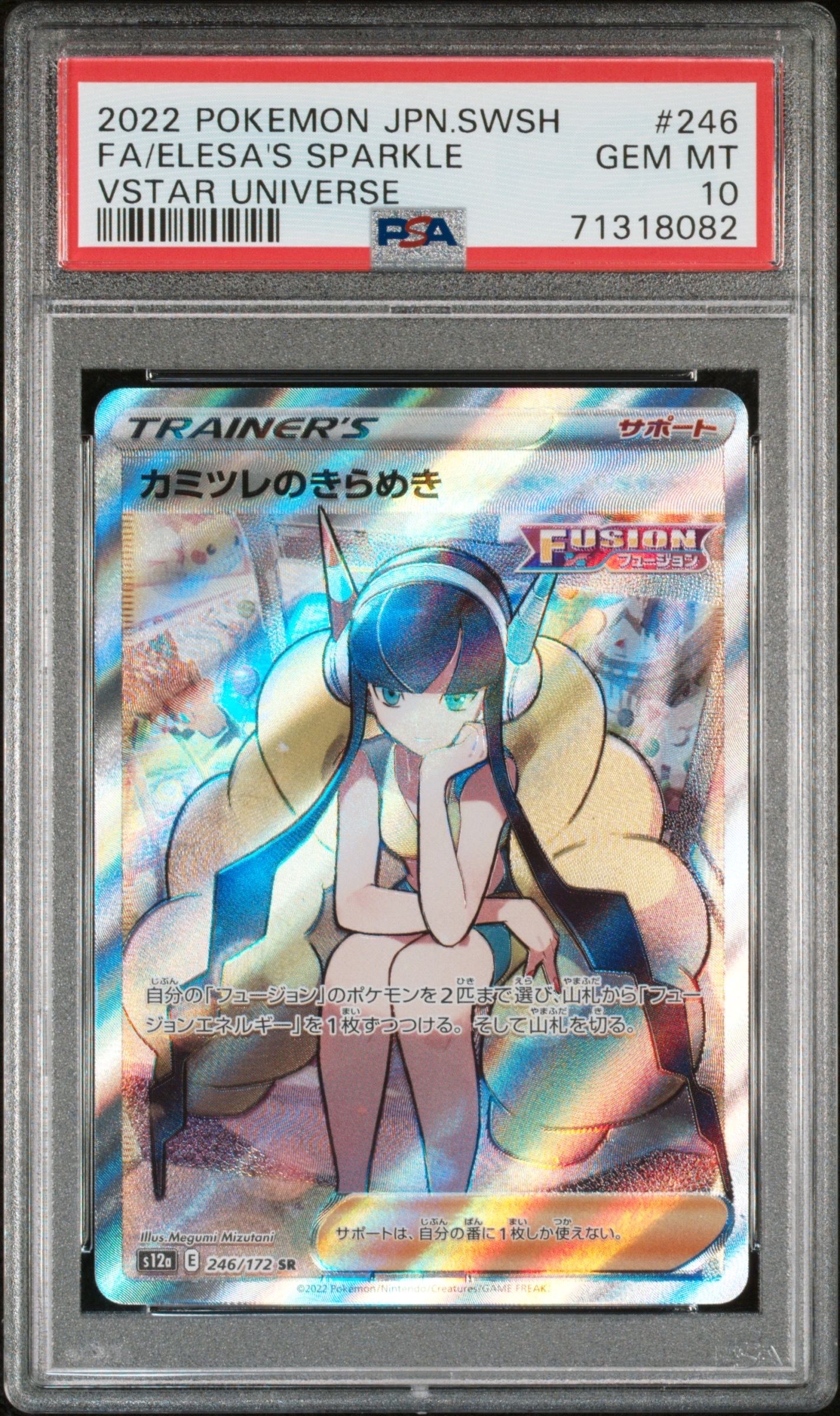 カミツレのきらめき SR[s12a 246/172](ハイクラスパック「VSTARユニバース」)