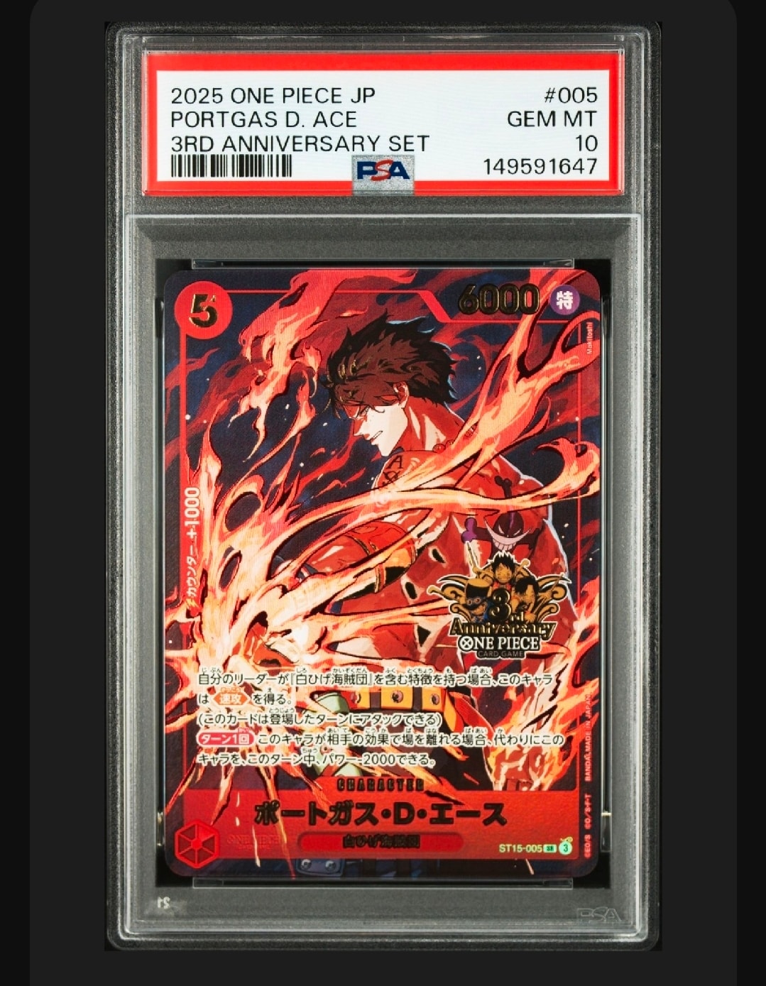 ポートガス・D・エース SR [ST15-005](プロモーションカード「3rd アニバーサリーセット」)