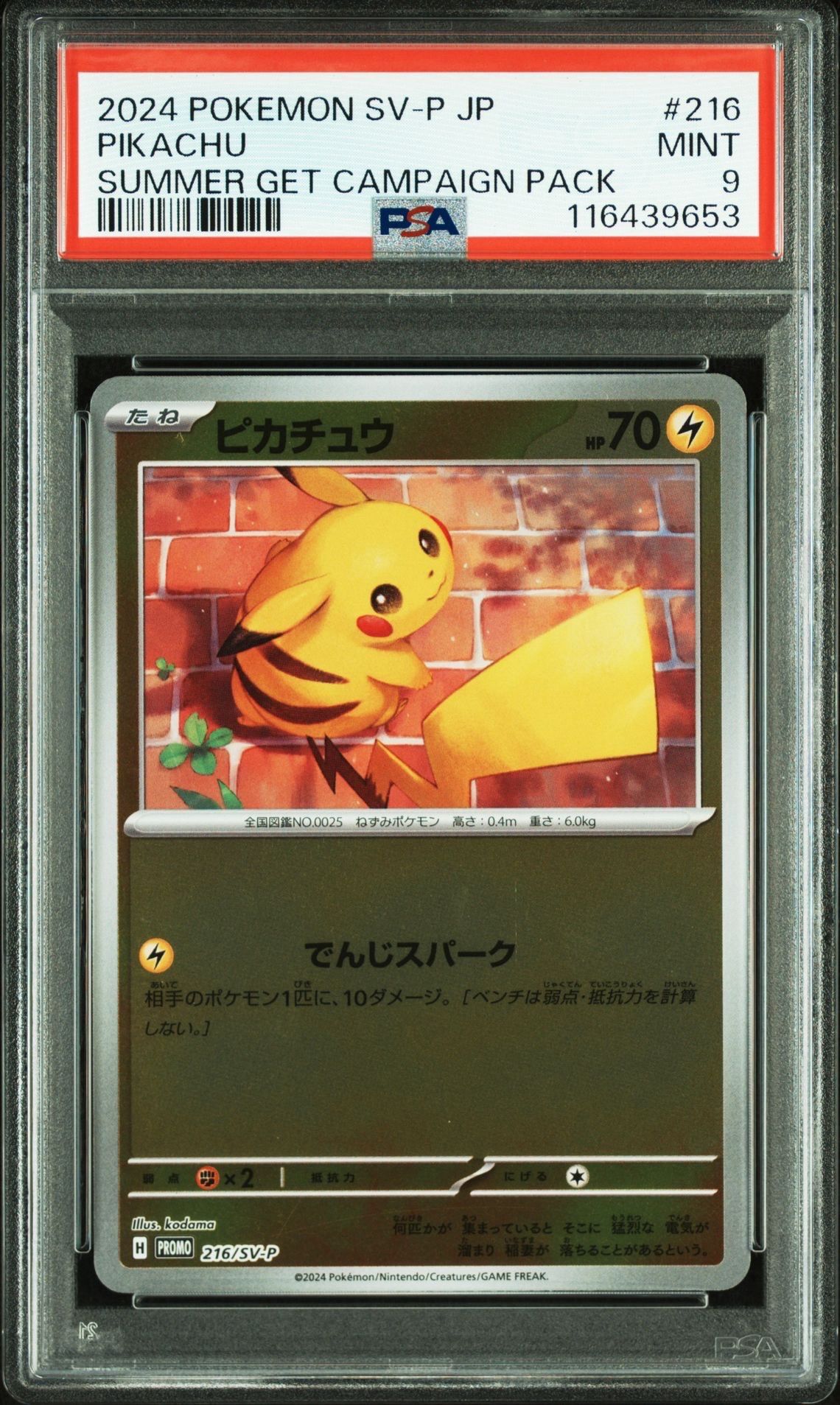 PSA9 ピカチュウ　夏　プロモ　pikachu ポケモンカード PSA9 海で遊ぶピカチュウ プロモ PIKACHU - メルカリ