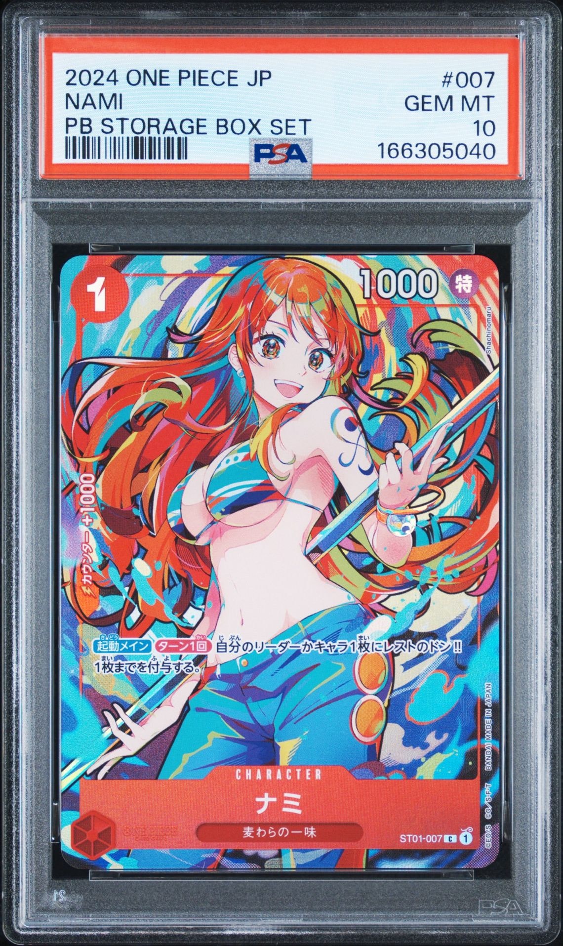ナミ C [ST01-007](プレミアムブースター「ONE PIECE CARD THE BEST ストレージボックスセット」)
