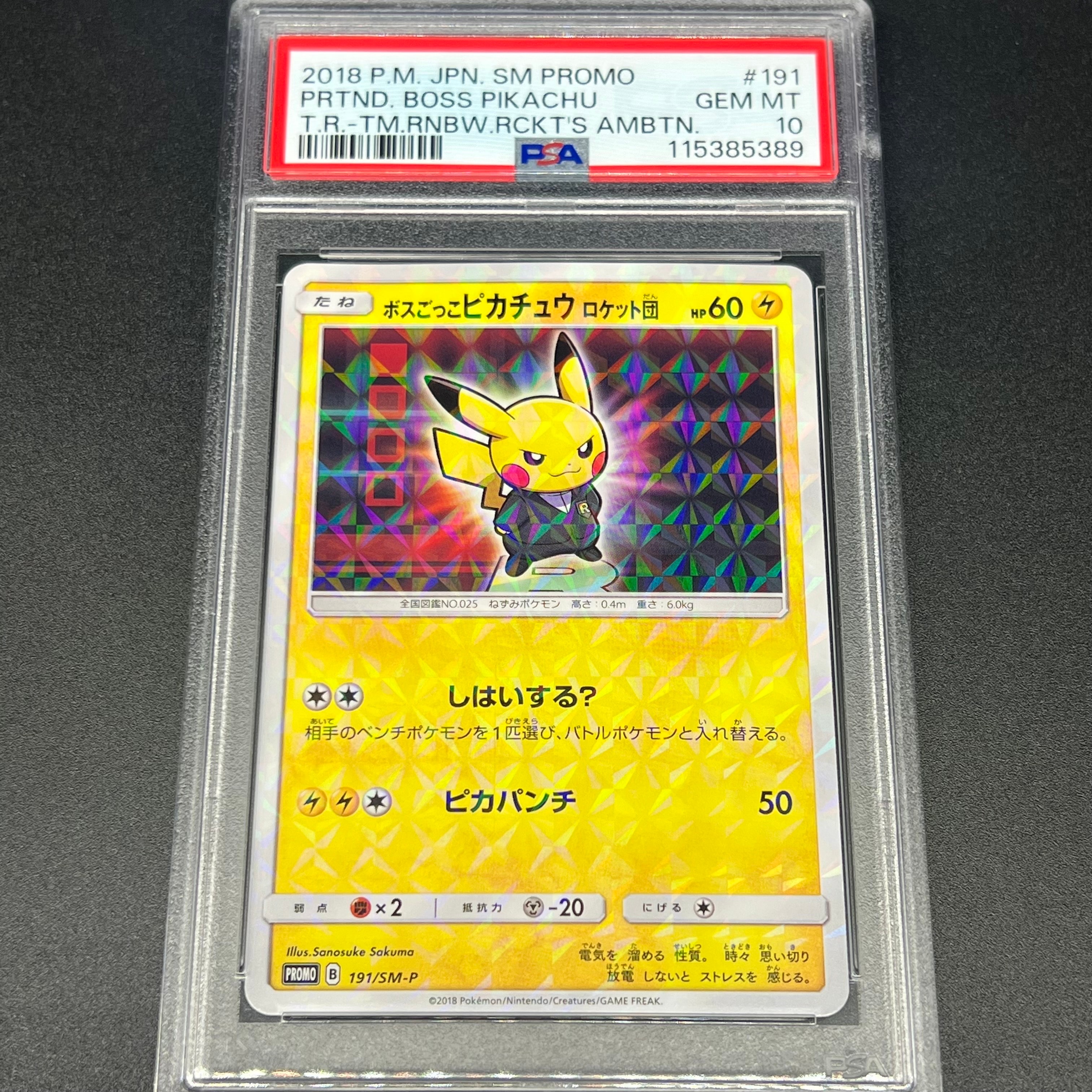 ボスごっこピカチュウ ロケット団: プロモ[SM-P 191](プロモーションカード「SM-P」)