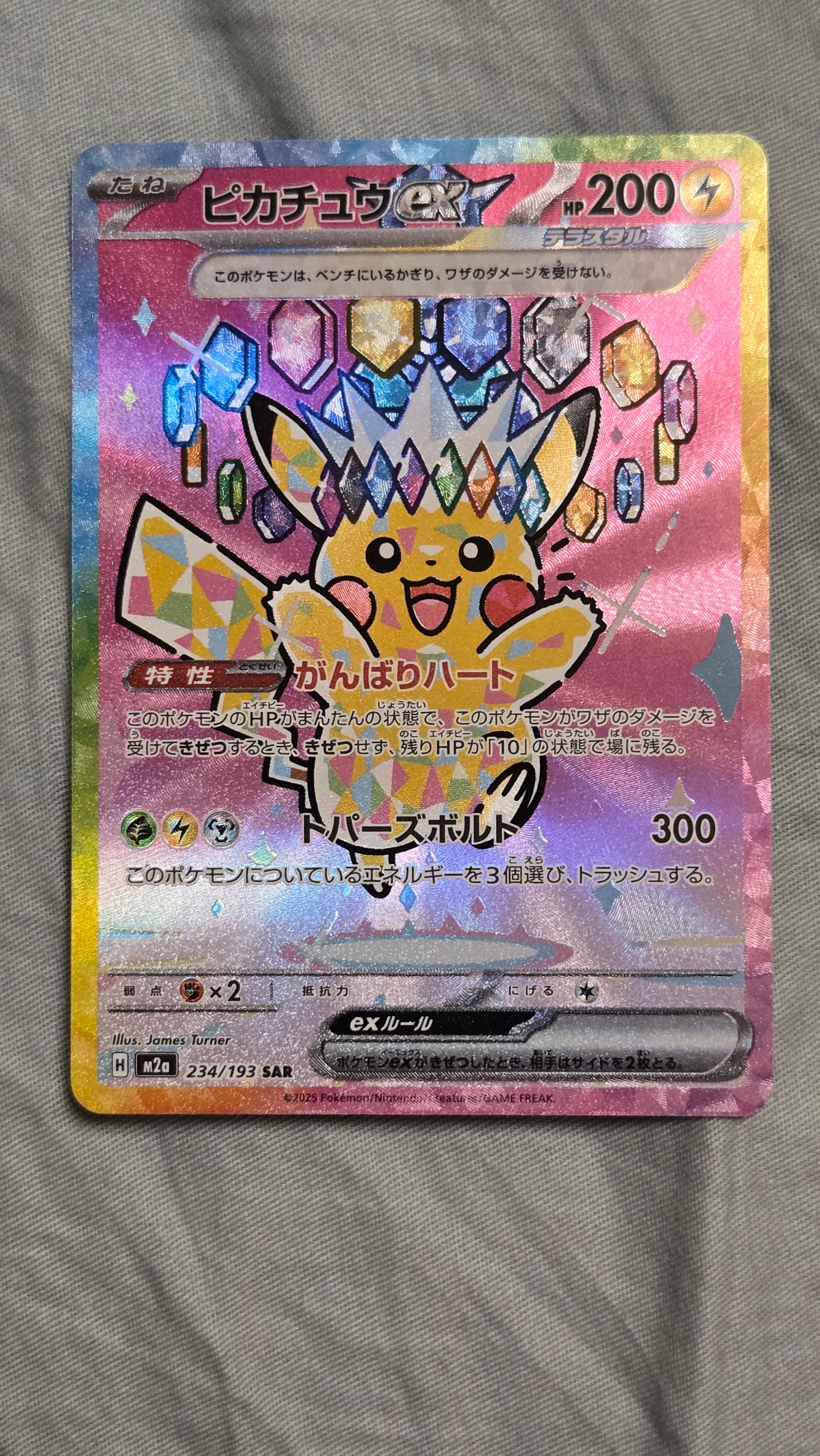 ピカチュウex SAR [M2a 234/193](ハイクラスパック「MEGAドリームex」)