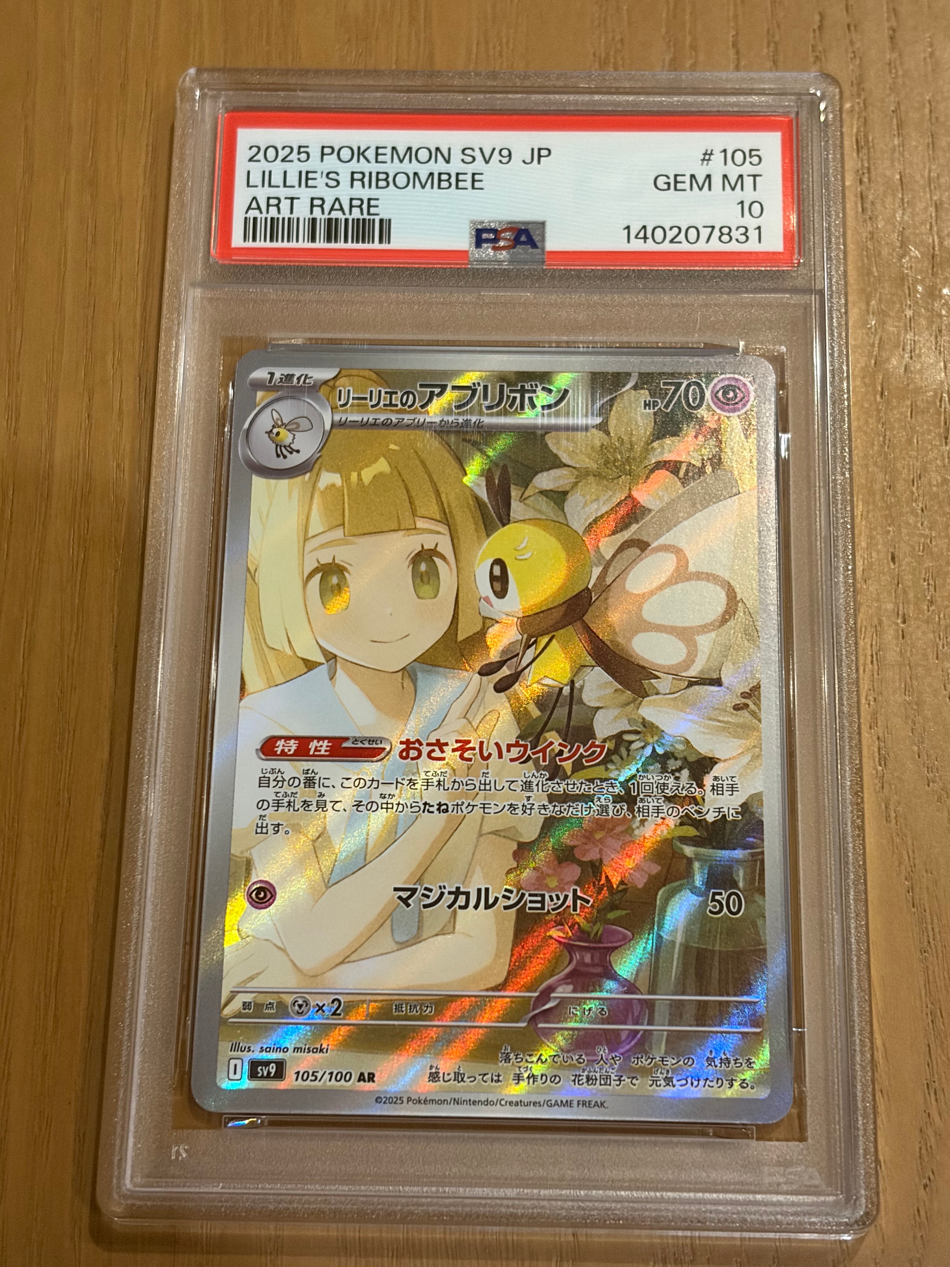 リーリエのアブリボン AR [SV9 105/100](拡張パック「バトルパートナーズ」)