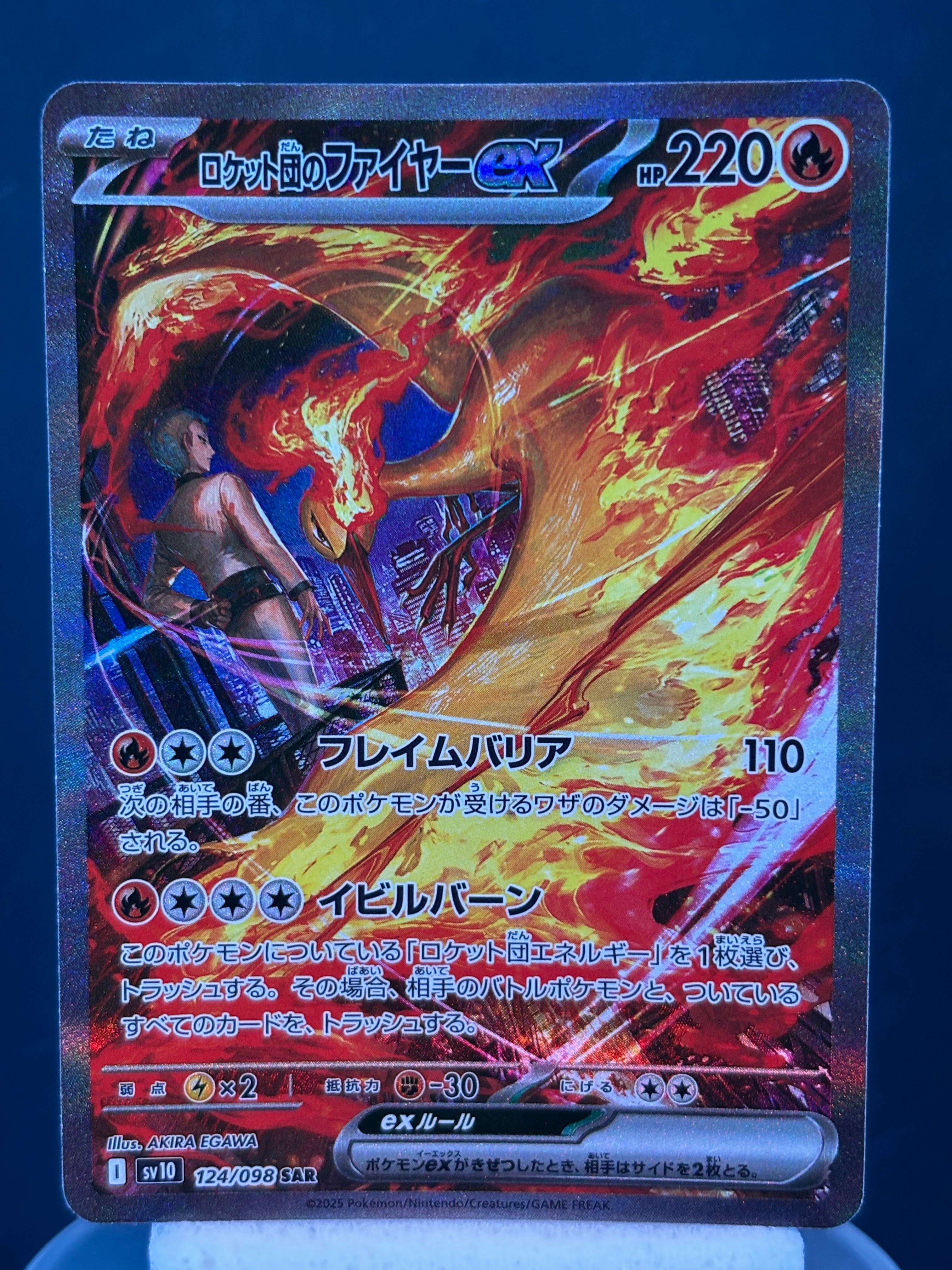 ロケット団のファイヤーex SAR [SV10 124/098](拡張パック「ロケット団の栄光」)
