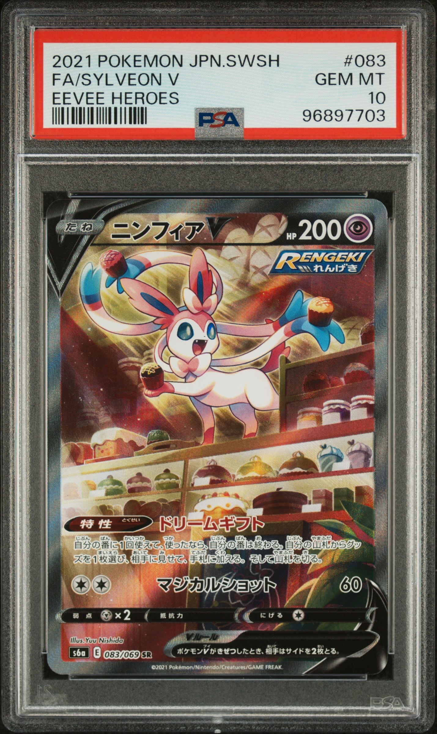 ニンフィアV SR: SA[S6a 083/069](強化拡張パック「イーブイヒーローズ」)