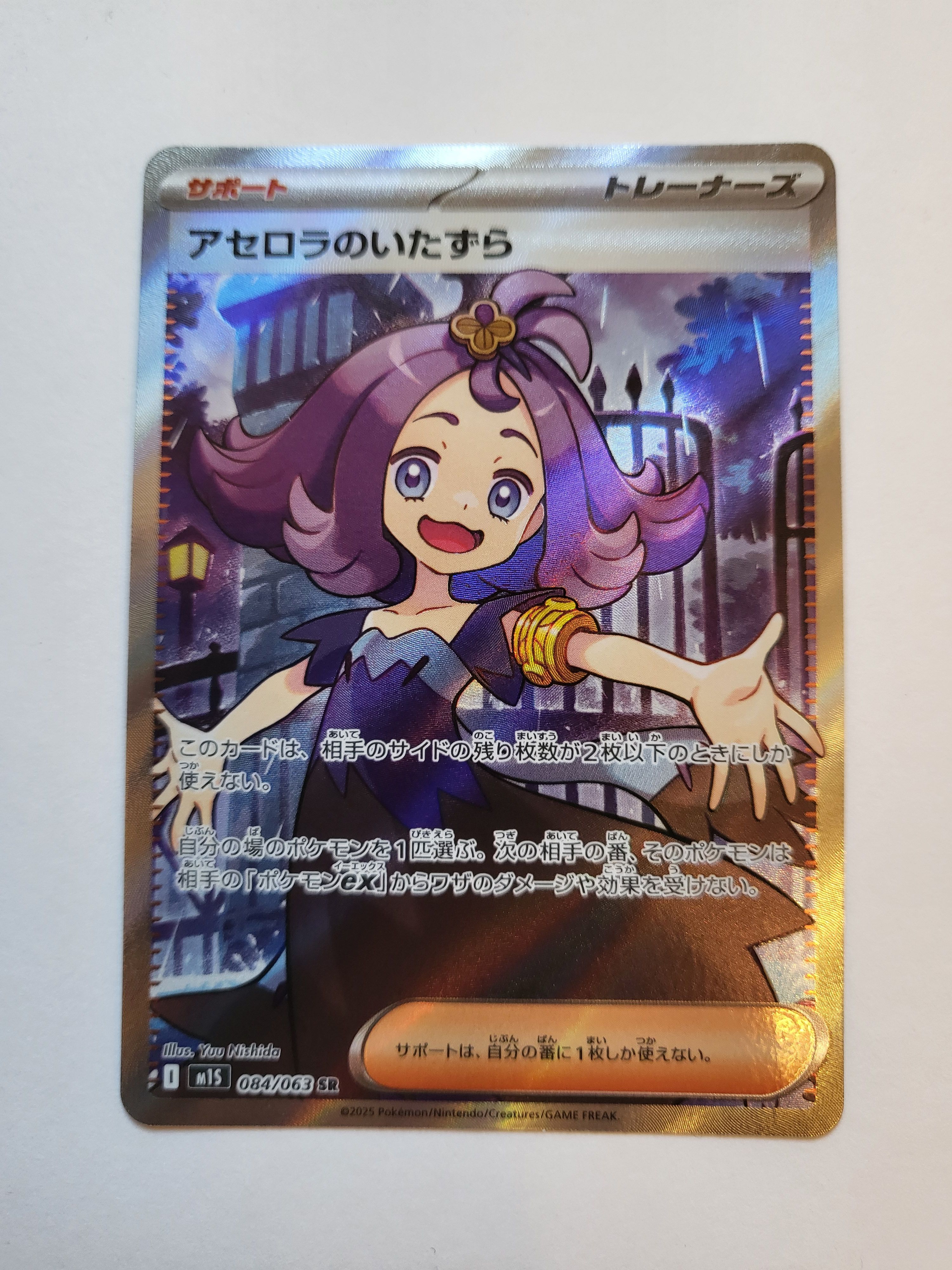 アセロラのいたずら SR [M1S 084/063](拡張パック「メガシンフォニア」)