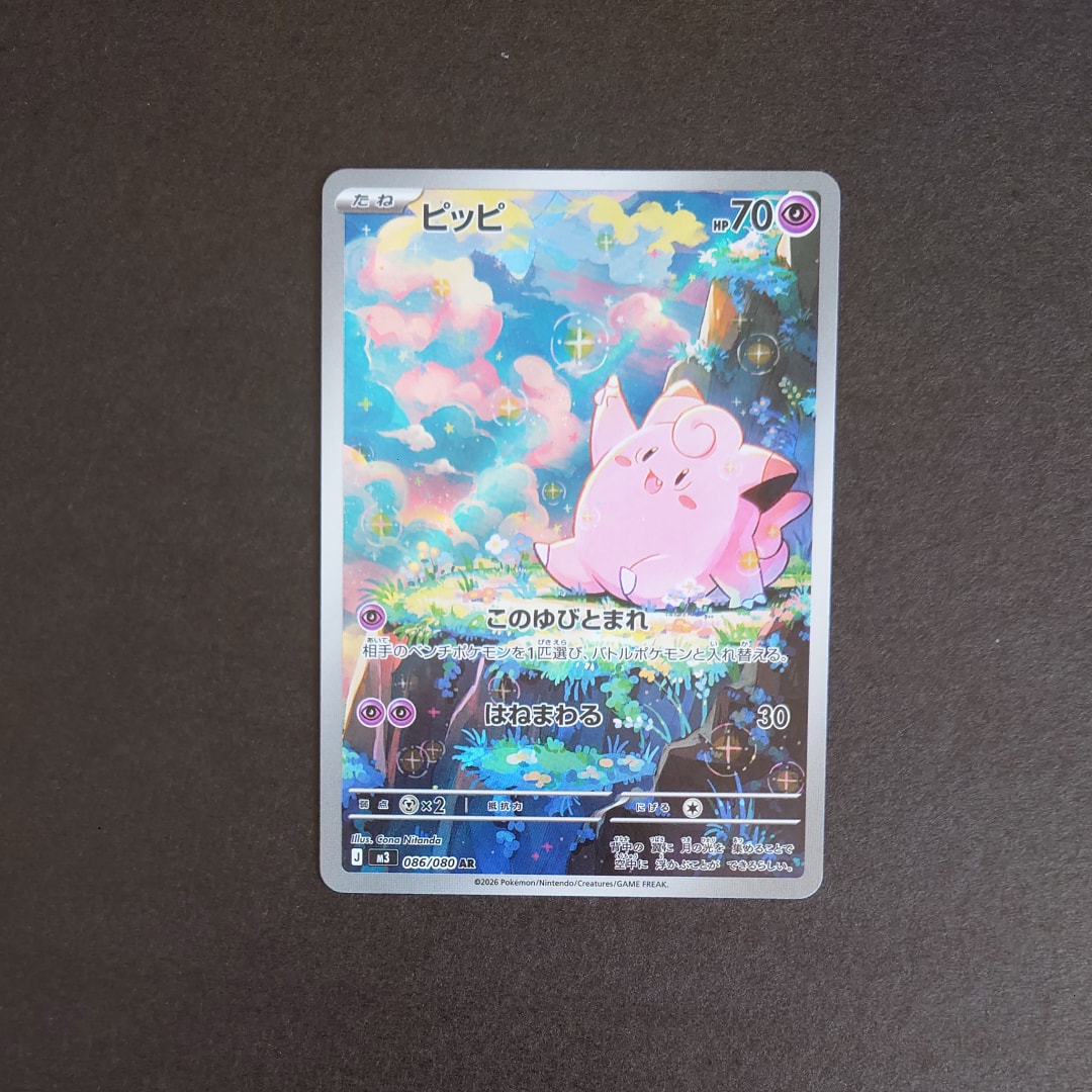 ピッピ AR [M3 086/080](拡張パック「ムニキスゼロ」)