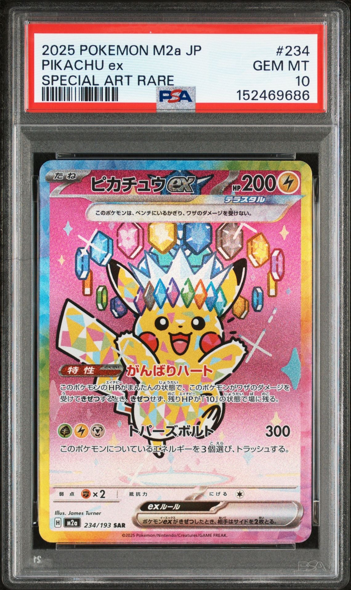 ピカチュウex SAR [M2a 234/193](ハイクラスパック「MEGAドリームex」)