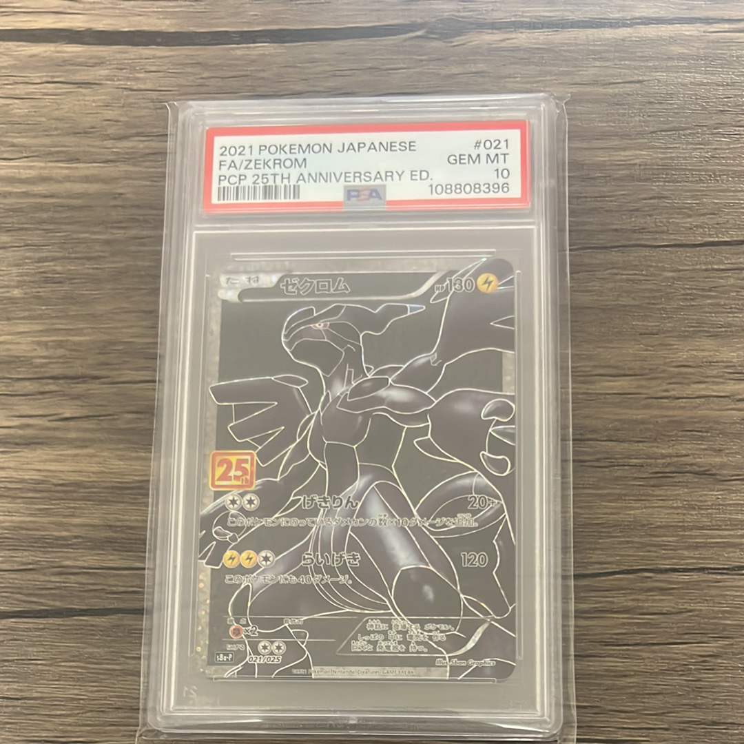 ゼクロム: プロモ[S8a-P 021/025](プロモカードパック 25th ANNIVERSARY edition) 