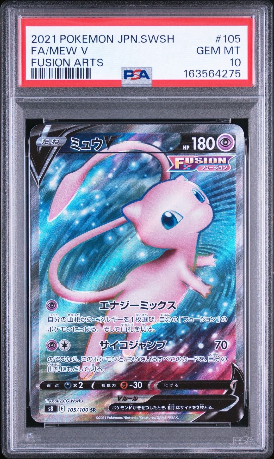 ミュウV SR[S8 105/100](拡張パック「フュージョンアーツ」)通販・買取