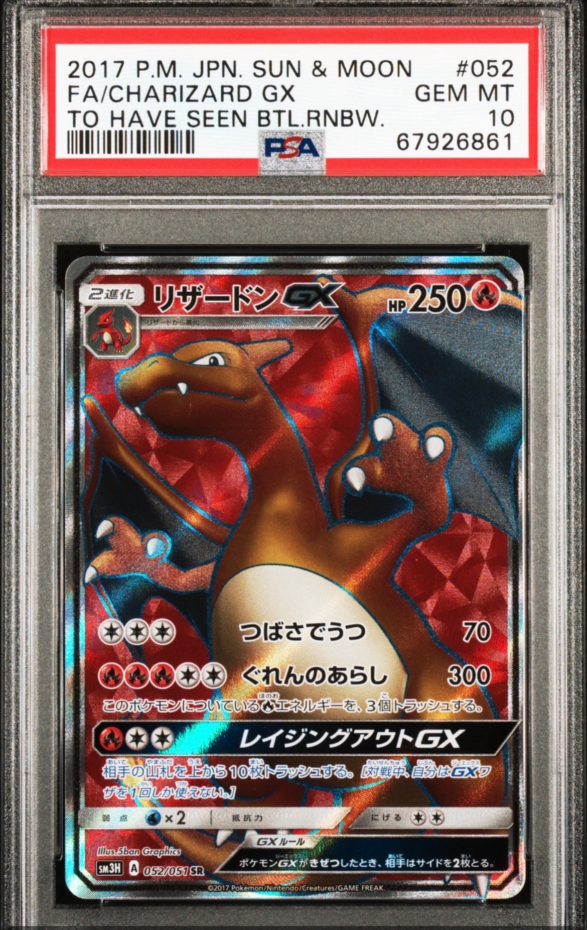 トレーディングカード パ*オ様 リザードンGX SR SM3H 闘う虹をみたか