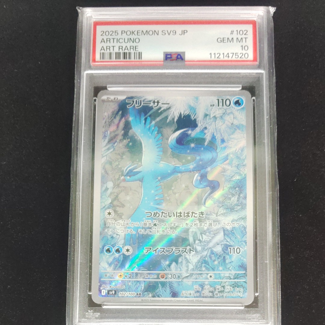 ス*ド様 【PSA10】フリーザー AR SV9 バトルパートナーズ 102/1 PSA10】フリーザー AR [SV9 102/100](拡張パック「バトルパートナーズ