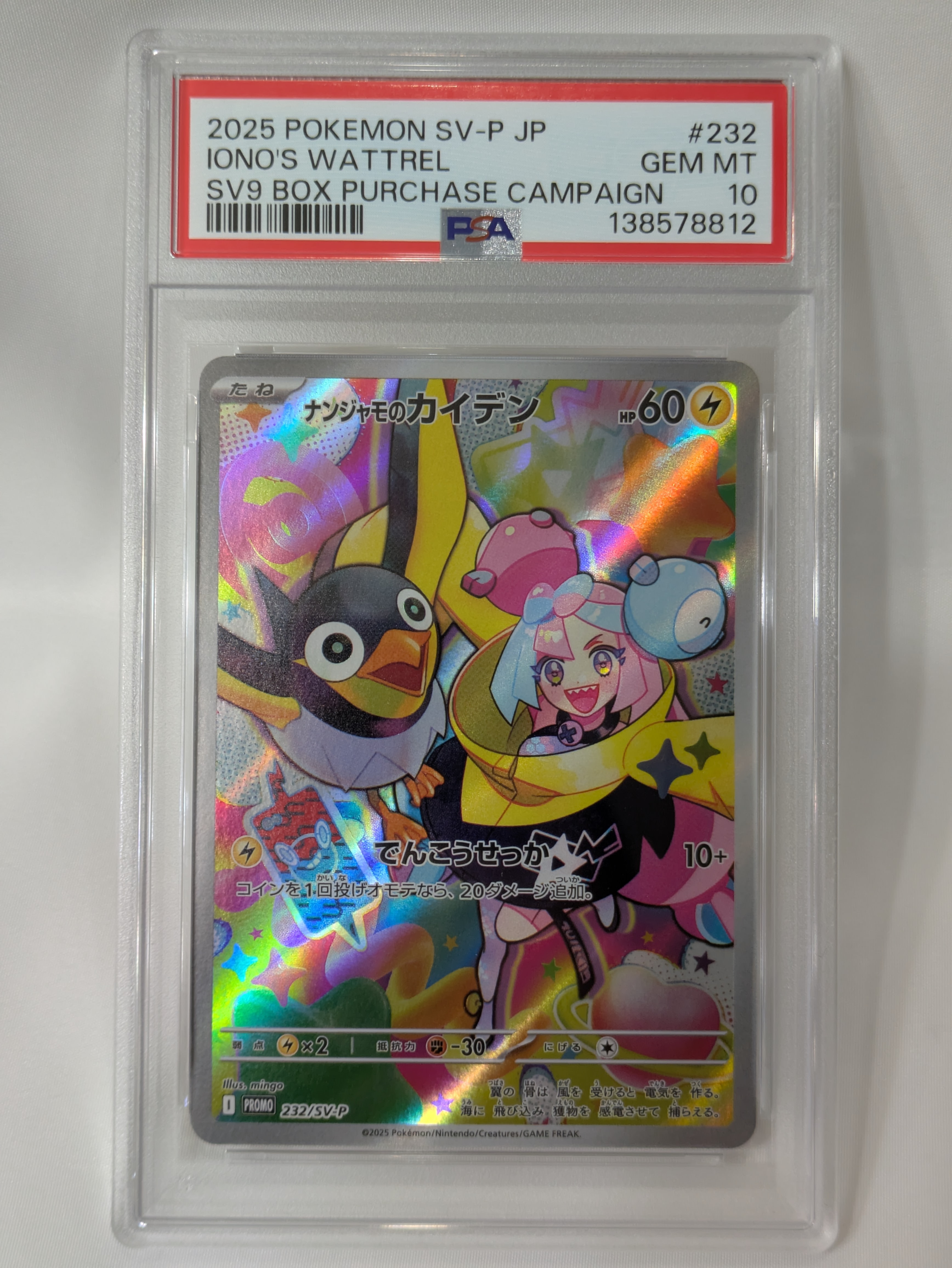 PSA10】ポケモンブリーダー SR[SM3+ 077/072](強化拡張パック「ひかる