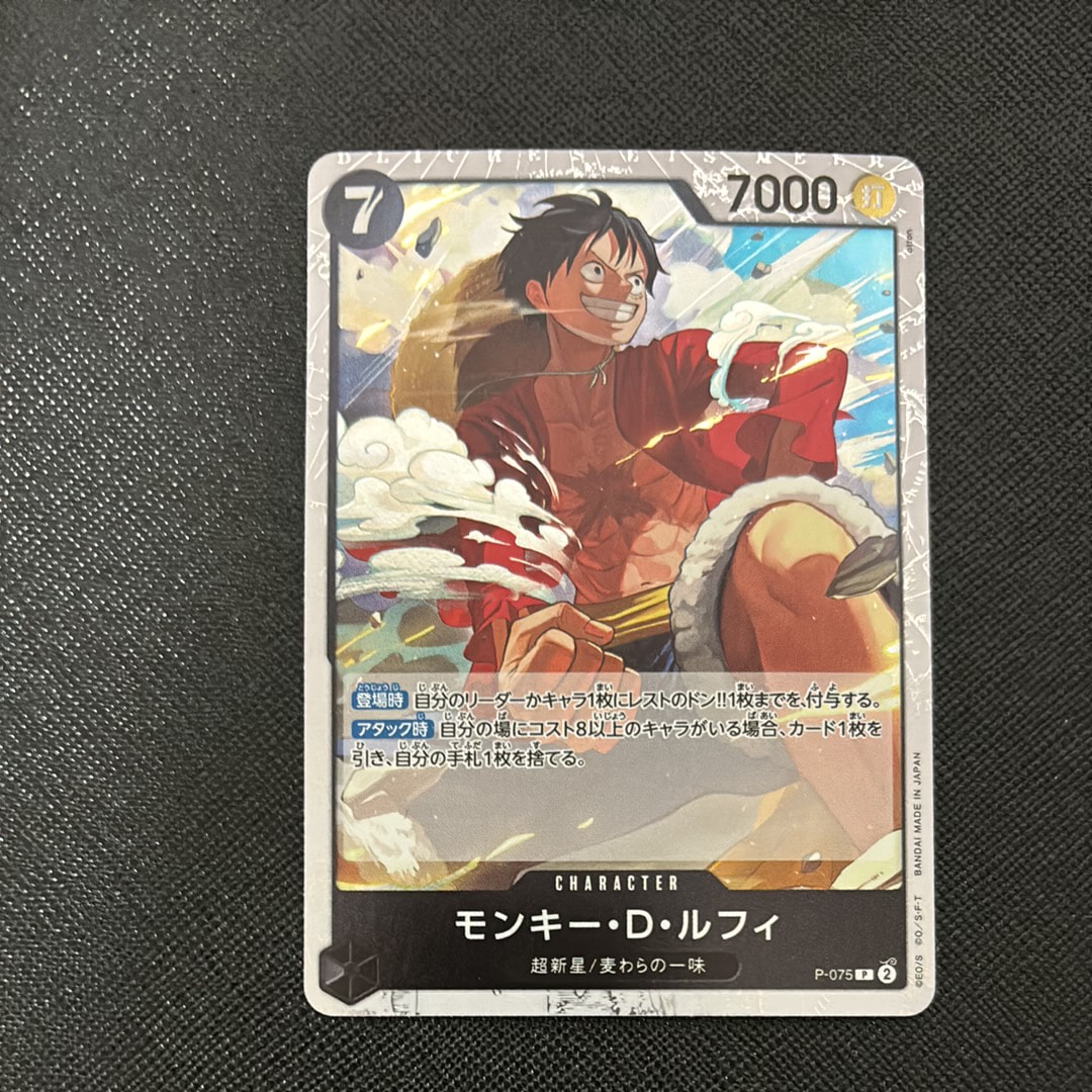 モンキー・D・ルフィ P : フォイル [P-075](プレミアムブースター「ONE PIECE CARD THE BEST vol.2」)