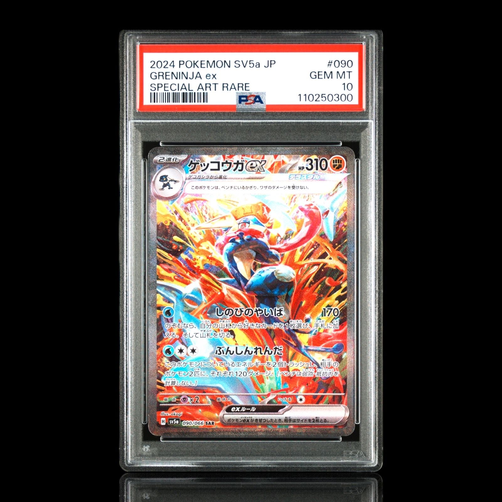 ゲッコウガex SAR [SV5a 090/066](強化拡張パック「クリムゾンヘイズ」)
