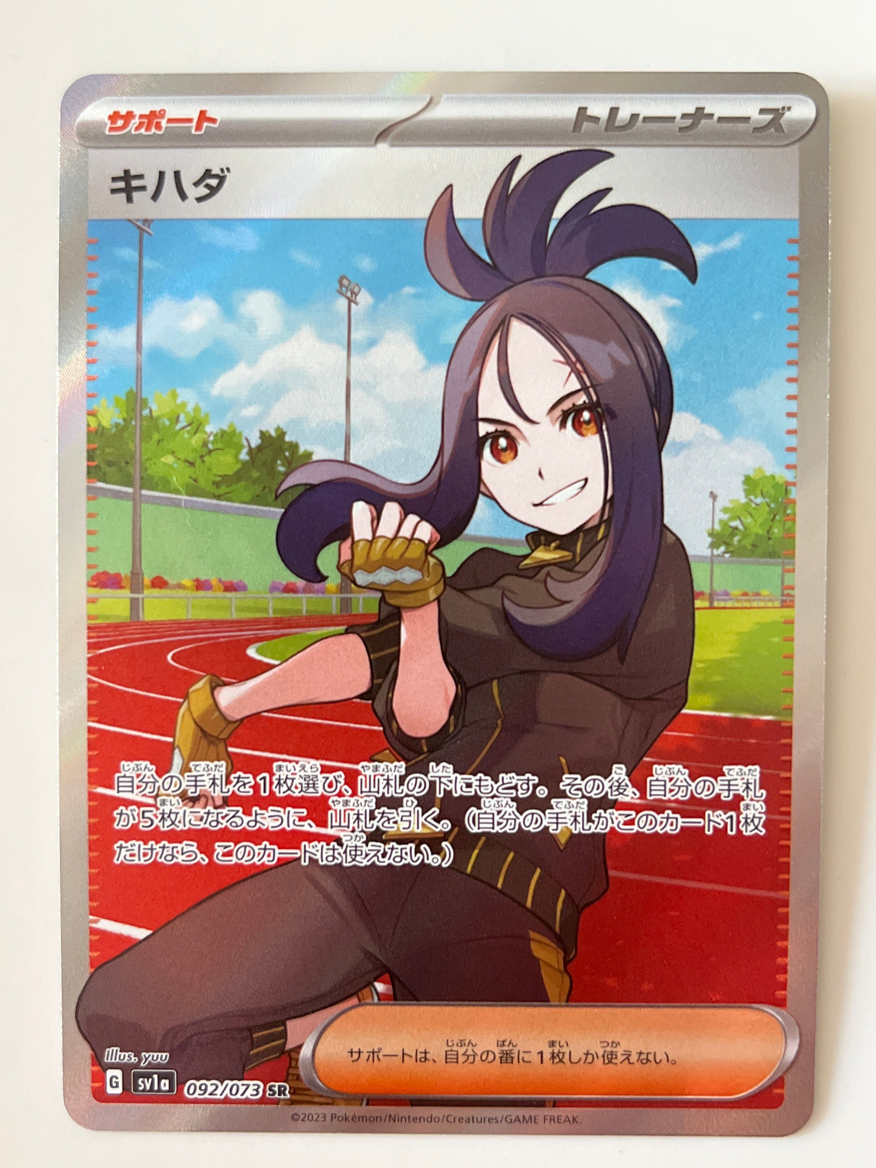 キハダ SR[SV1a 092/073](スカーレット&バイオレット 拡張パック「トリプレットビート」)