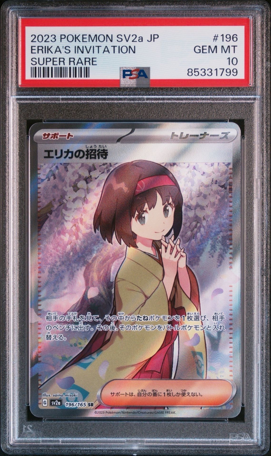エリカの招待 SR[SV2a 196/165](強化拡張パック「ポケモンカード151」)