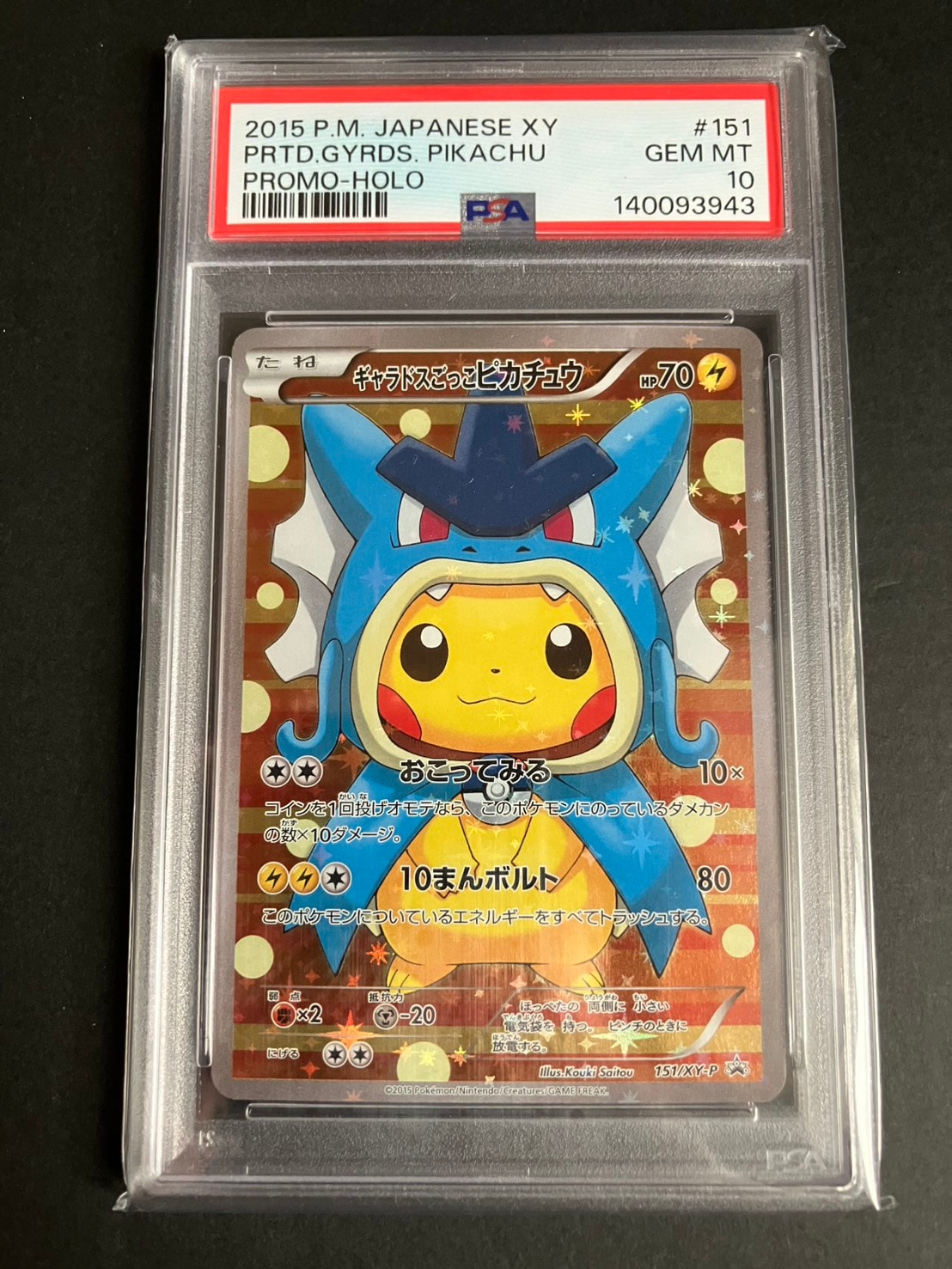 ギャラドスごっこピカチュウ: プロモ[XY-P 151/XY-P](プロモーションカード「XY-P」)