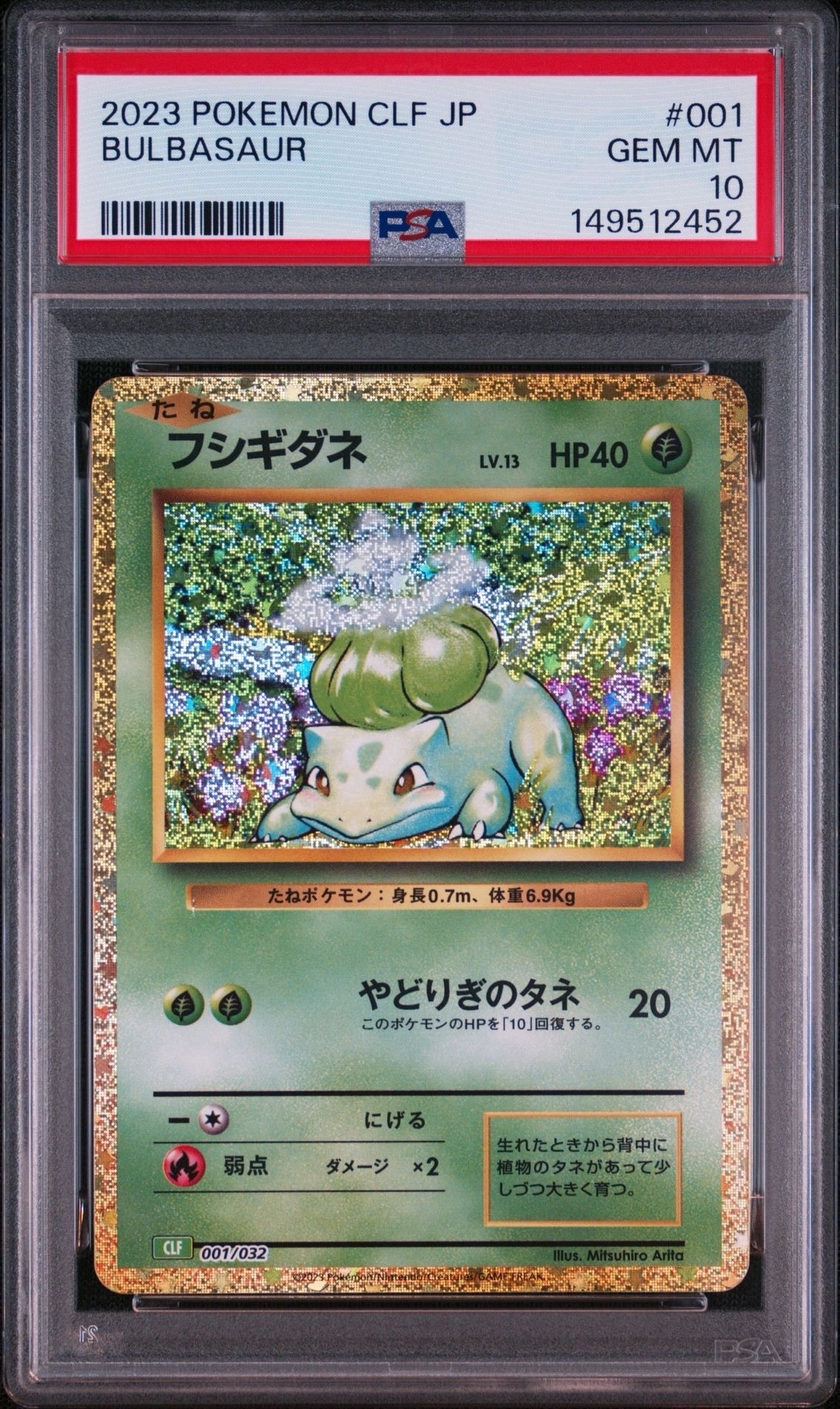 フシギダネ [CLF 001/032](ポケモンカードゲーム Classic)通販・買取