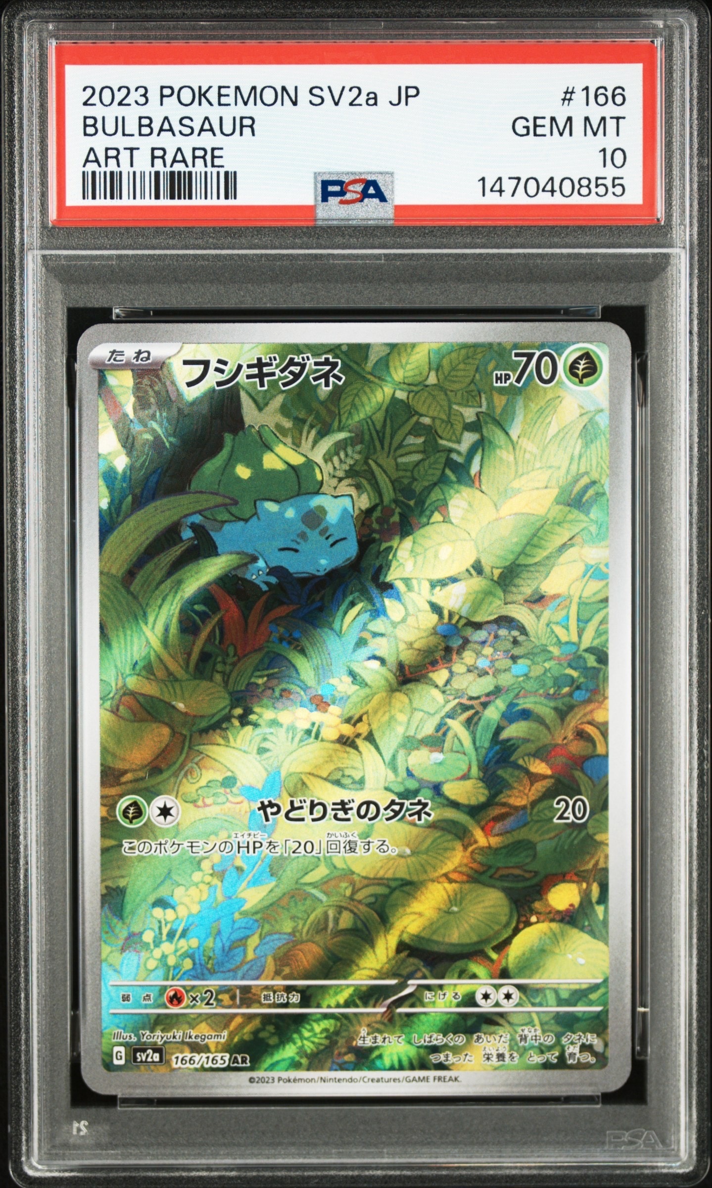 フシギダネ AR[SV2a 166/165](強化拡張パック「ポケモンカード151」)