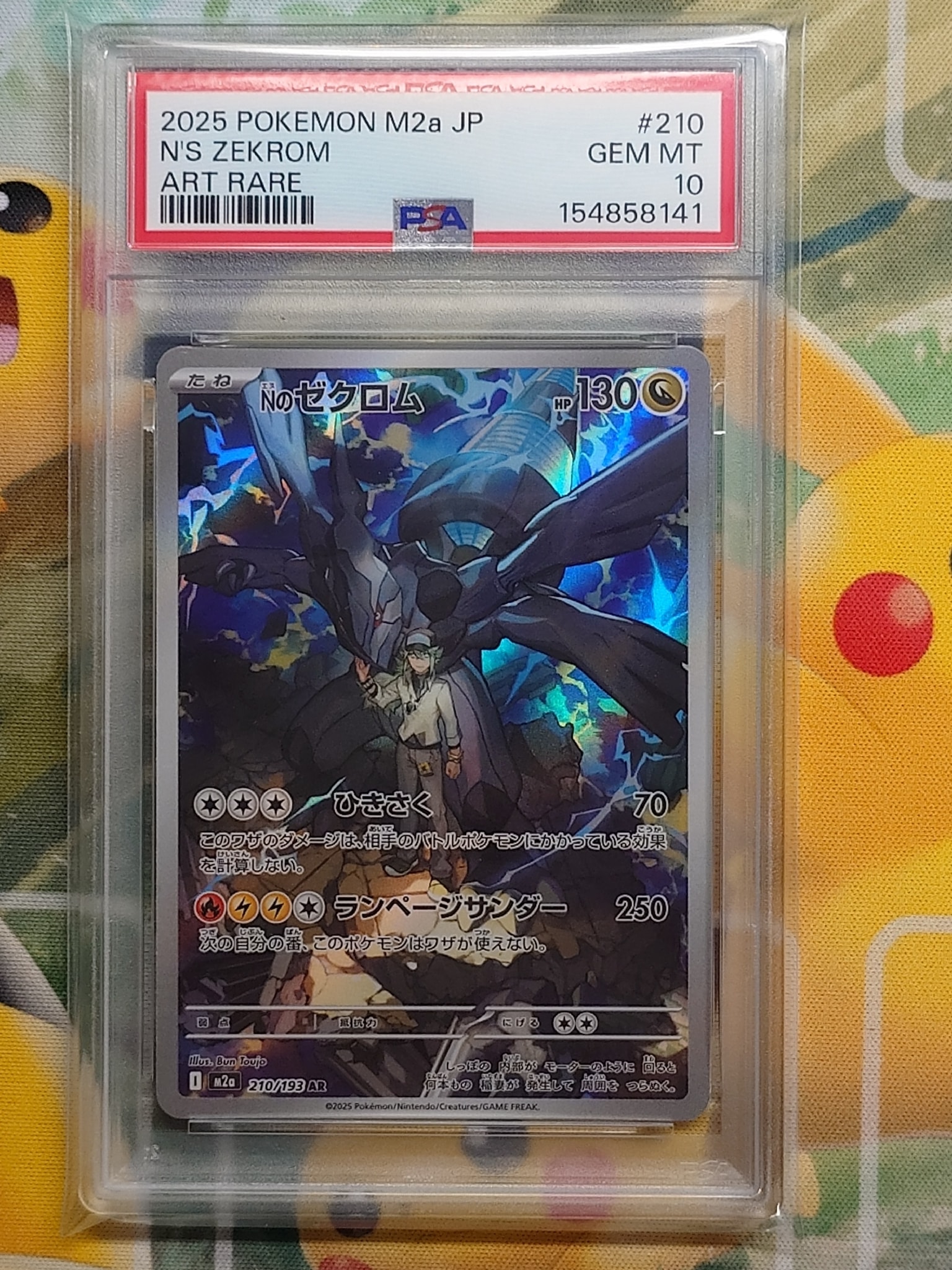 Nのゼクロム AR [M2a 210/193](ハイクラスパック「MEGAドリームex」)