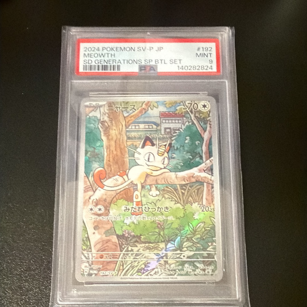 ニャース P [SV-P 192](スタートデッキ Generations「スペシャルバトルセット」)