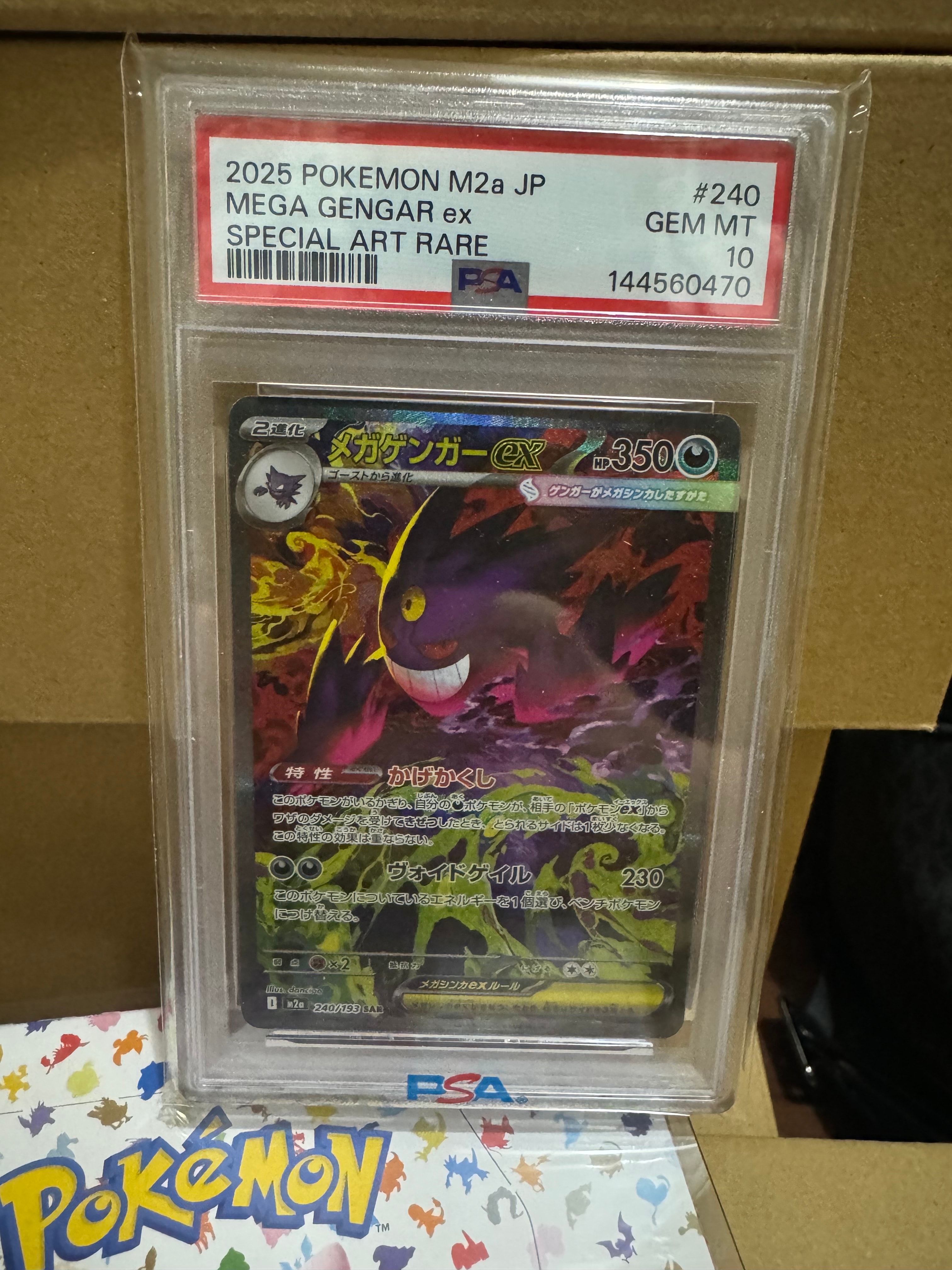 メガゲンガーex SAR [M2a 240/193](ハイクラスパック「MEGAドリームex」)