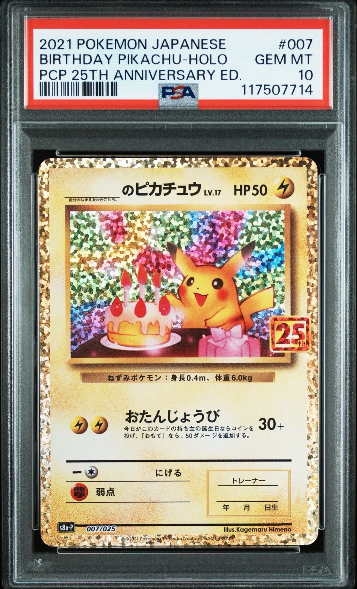 _のピカチュウ: プロモ (お誕生日ピカチュウ) [S8a-P 007/025](プロモカードパック 25th ANNIVERSARY edition)