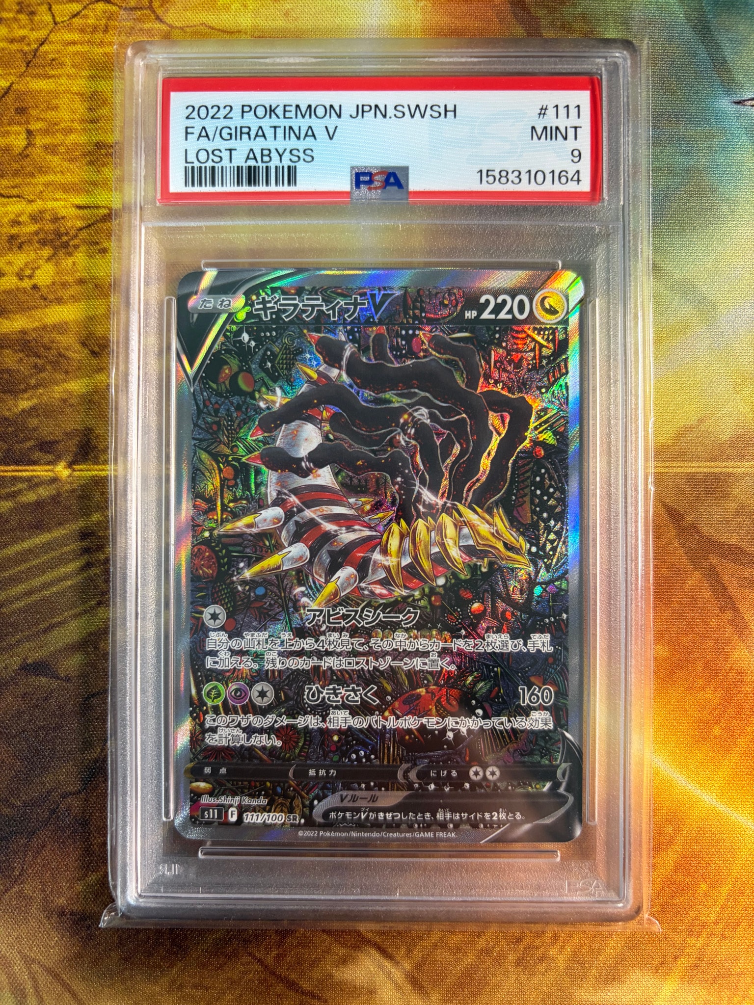 ギラティナV SR: SA[S11 111/100](拡張パック「ロストアビス」)通販