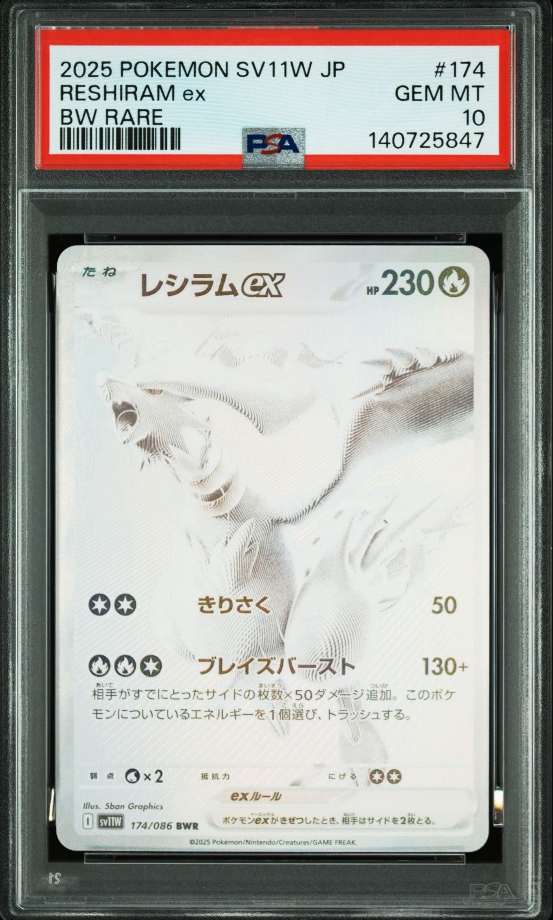 レシラムex BWR [SV11W 174/086](拡張パック「ホワイトフレア」)