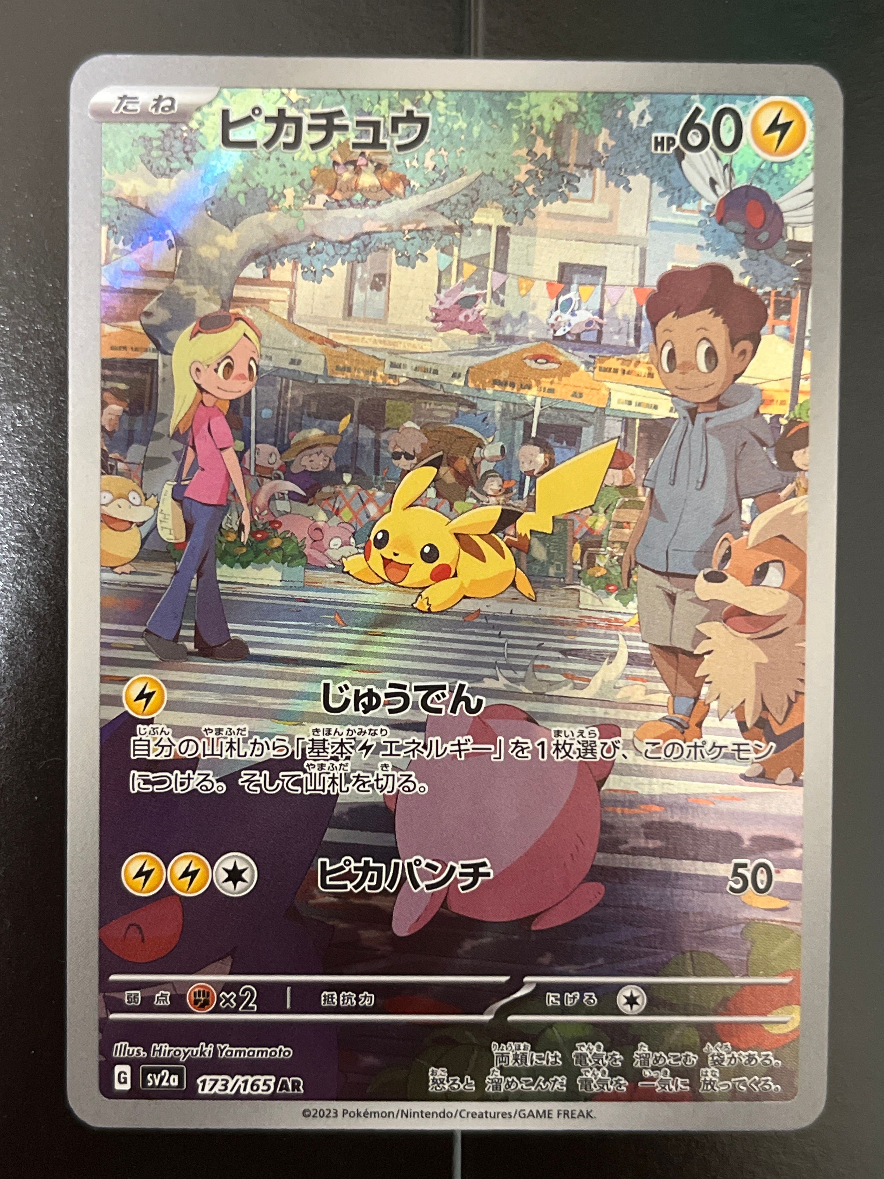 ピカチュウ AR[SV2a 173/165](強化拡張パック「ポケモンカード151」)