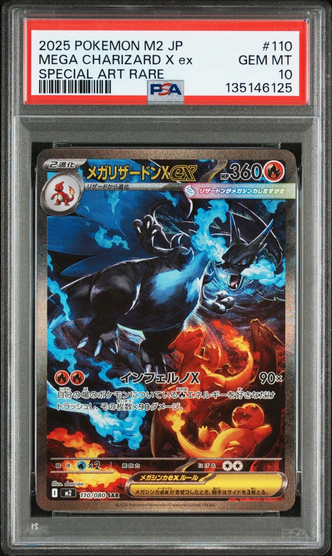 メガリザードンXex SAR [M2 110/080](拡張パック「インフェルノX」)