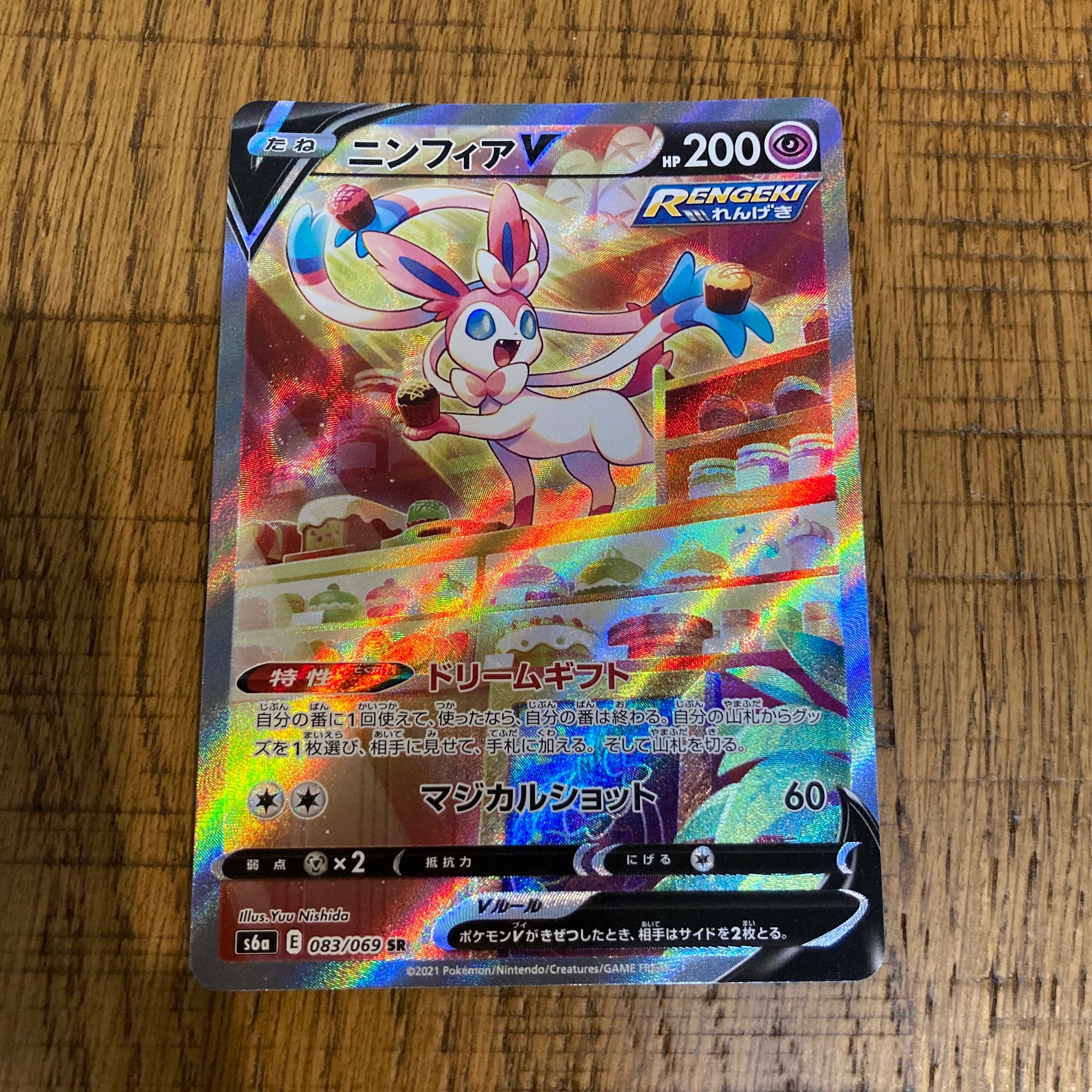 ニンフィアV SR: SA[S6a 083/069](強化拡張パック「イーブイヒーローズ」)